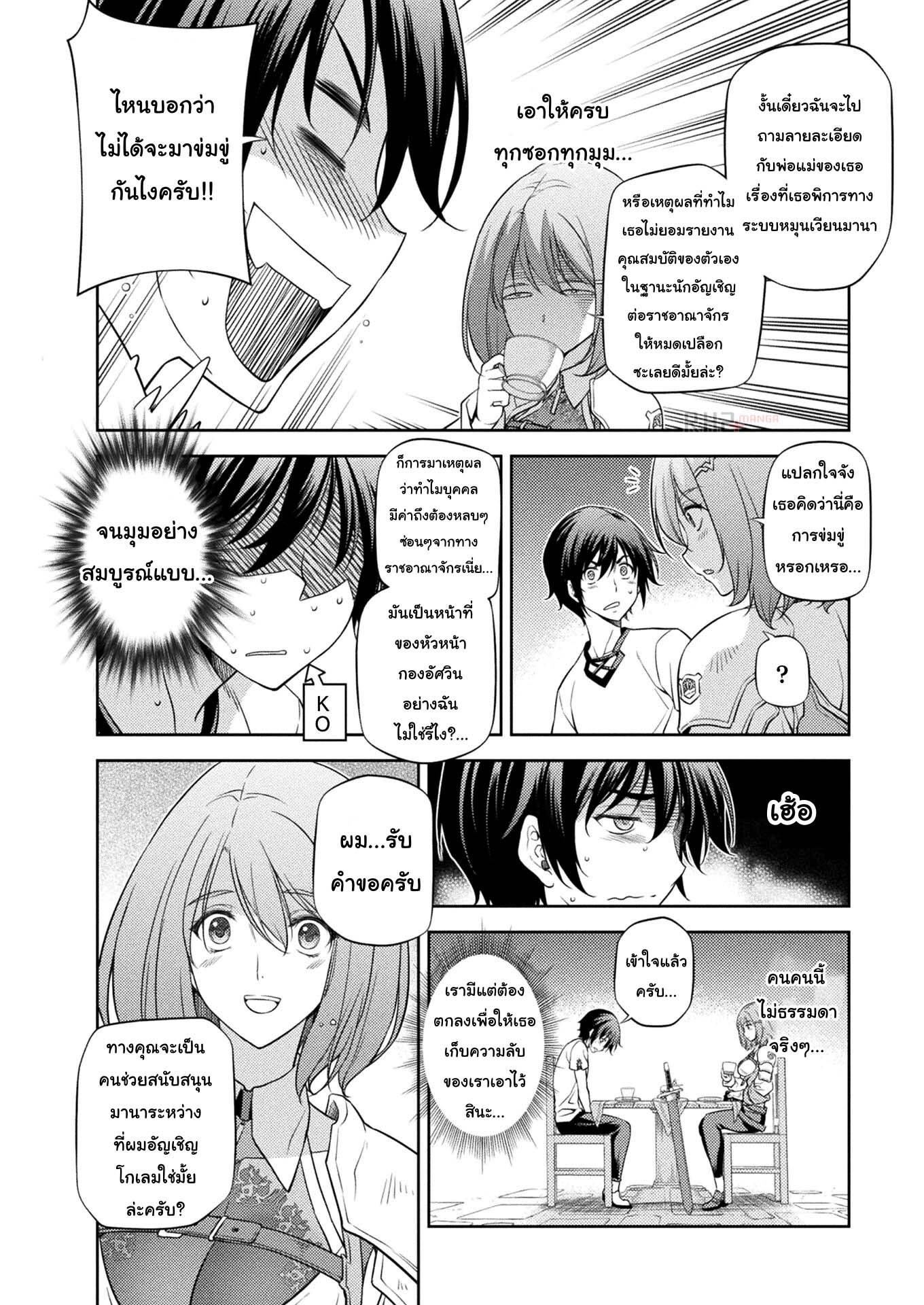 Drawing: Saikyou Mangaka wa Oekaki Skill de Isekai Musou Suru! นักวาดมังงะผู้ไร้เทียมทาน ณ แดนต่างโลก ตอนที่ 13 page 5