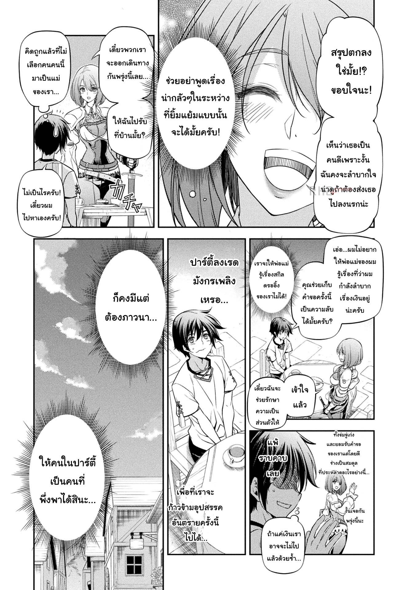 Drawing: Saikyou Mangaka wa Oekaki Skill de Isekai Musou Suru! นักวาดมังงะผู้ไร้เทียมทาน ณ แดนต่างโลก ตอนที่ 13 page 6