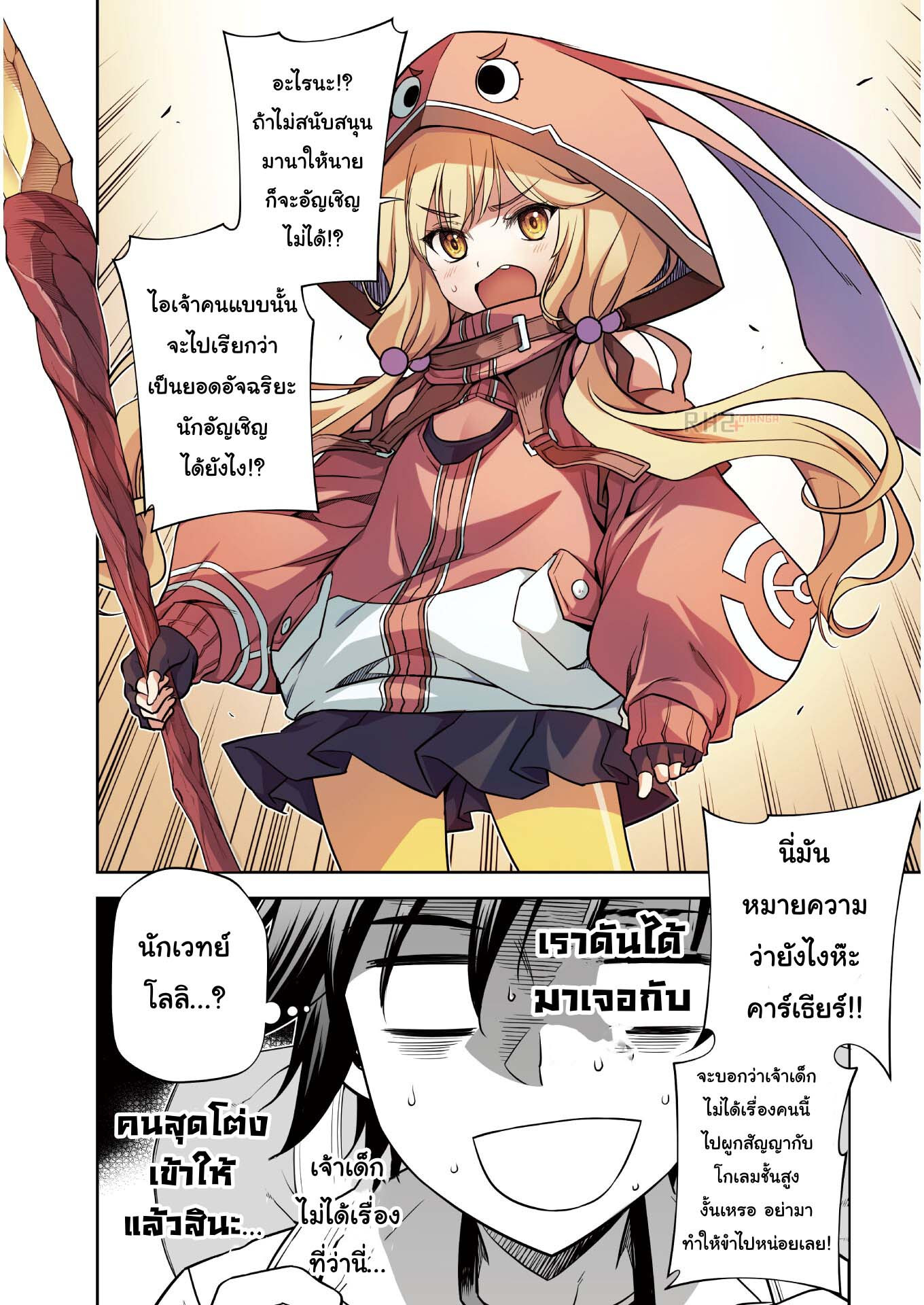 Drawing: Saikyou Mangaka wa Oekaki Skill de Isekai Musou Suru! นักวาดมังงะผู้ไร้เทียมทาน ณ แดนต่างโลก ตอนที่ 13 page 7