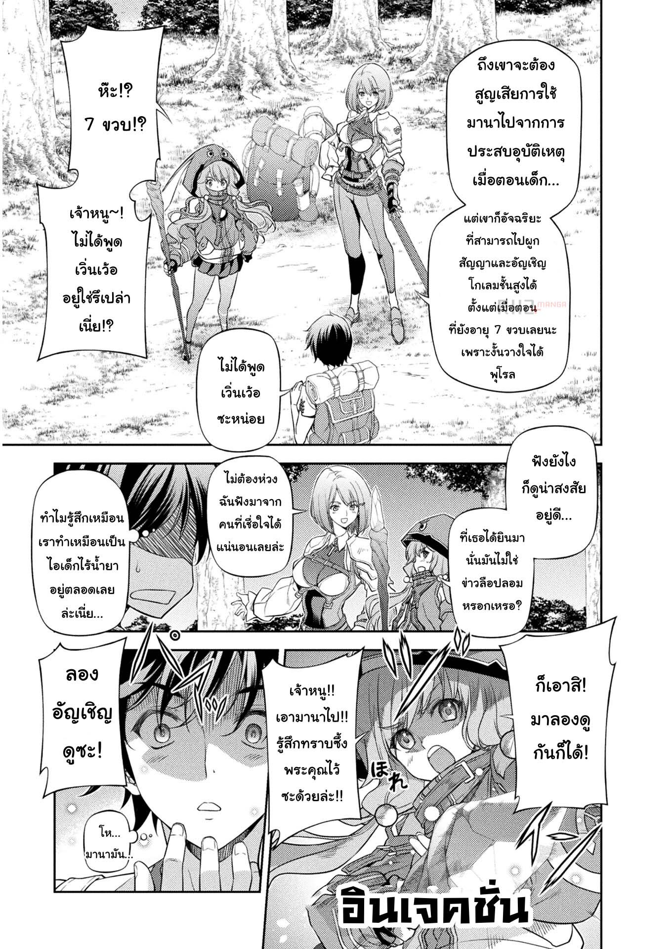 Drawing: Saikyou Mangaka wa Oekaki Skill de Isekai Musou Suru! นักวาดมังงะผู้ไร้เทียมทาน ณ แดนต่างโลก ตอนที่ 13 page 8