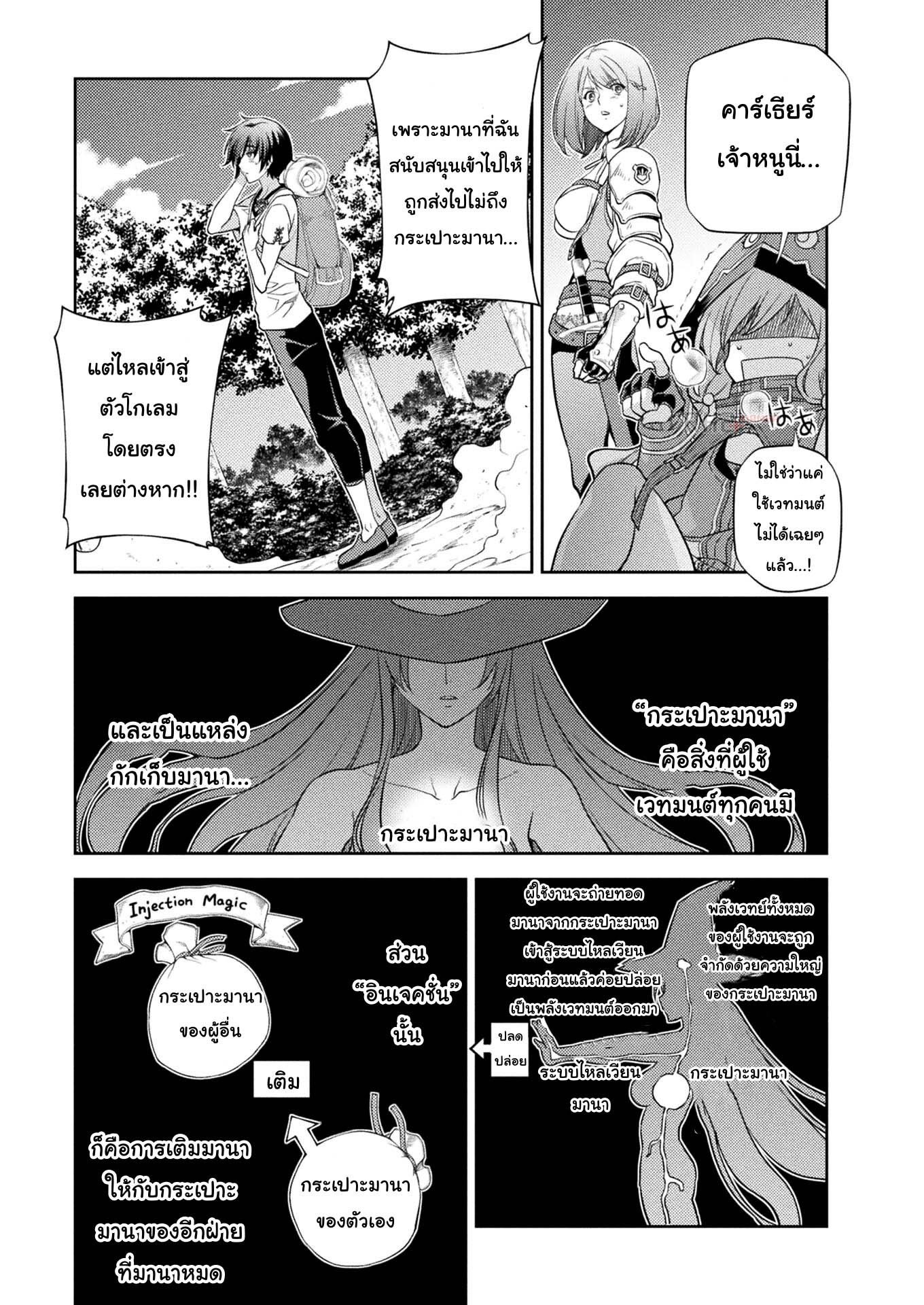 Drawing: Saikyou Mangaka wa Oekaki Skill de Isekai Musou Suru! นักวาดมังงะผู้ไร้เทียมทาน ณ แดนต่างโลก ตอนที่ 13 page 11