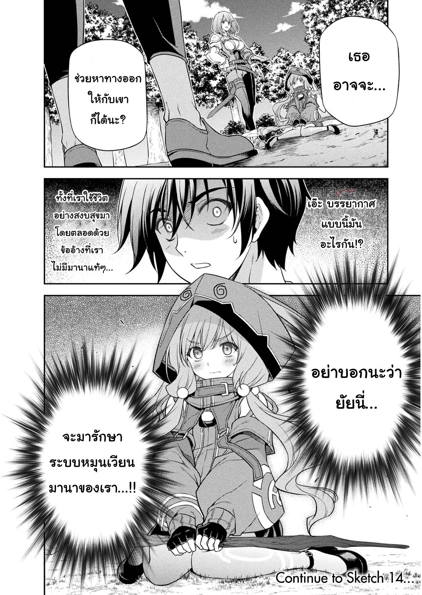 Drawing: Saikyou Mangaka wa Oekaki Skill de Isekai Musou Suru! นักวาดมังงะผู้ไร้เทียมทาน ณ แดนต่างโลก ตอนที่ 13 page 14
