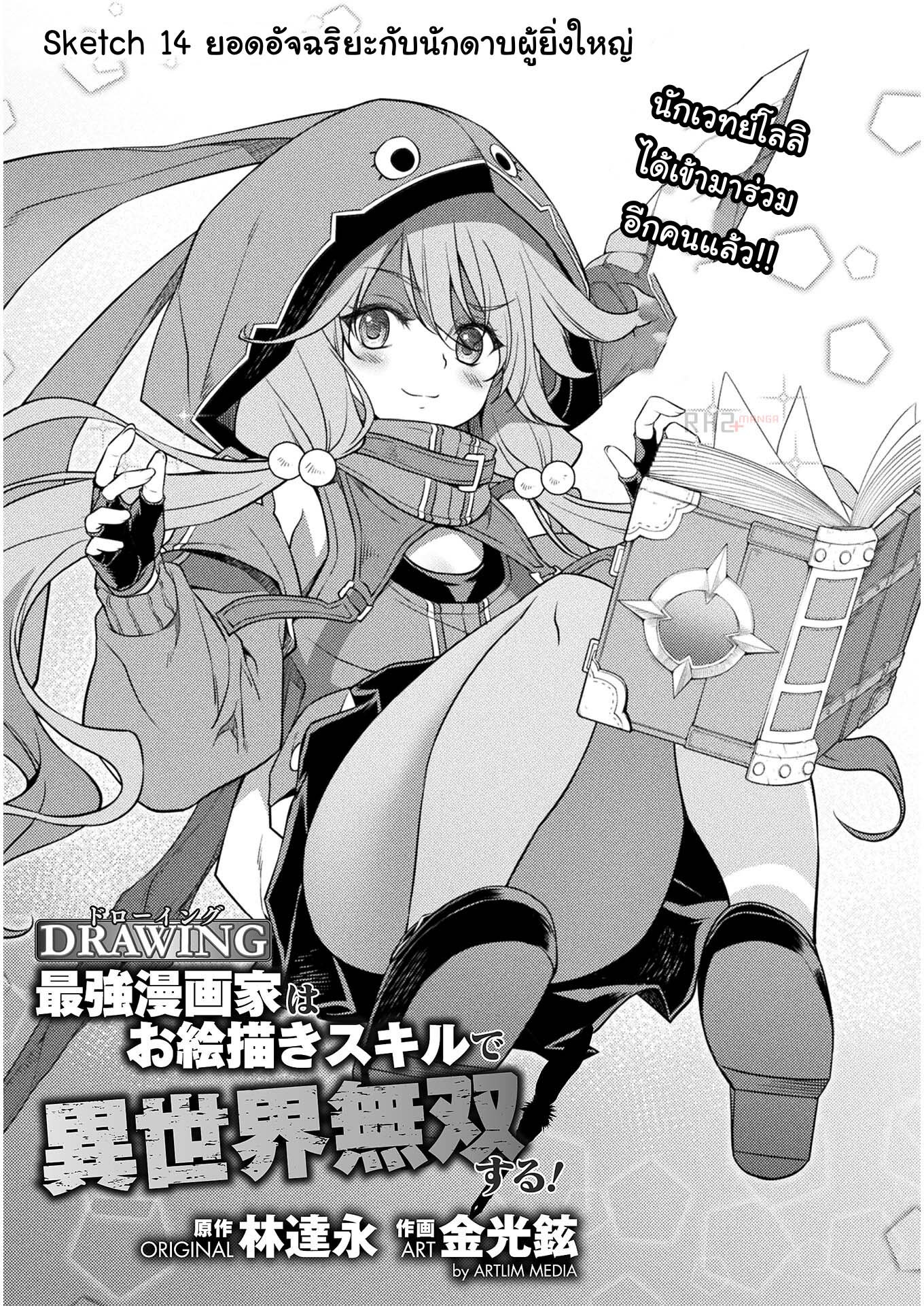 Drawing: Saikyou Mangaka wa Oekaki Skill de Isekai Musou Suru! นักวาดมังงะผู้ไร้เทียมทาน ณ แดนต่างโลก ตอนที่ 14 page 0