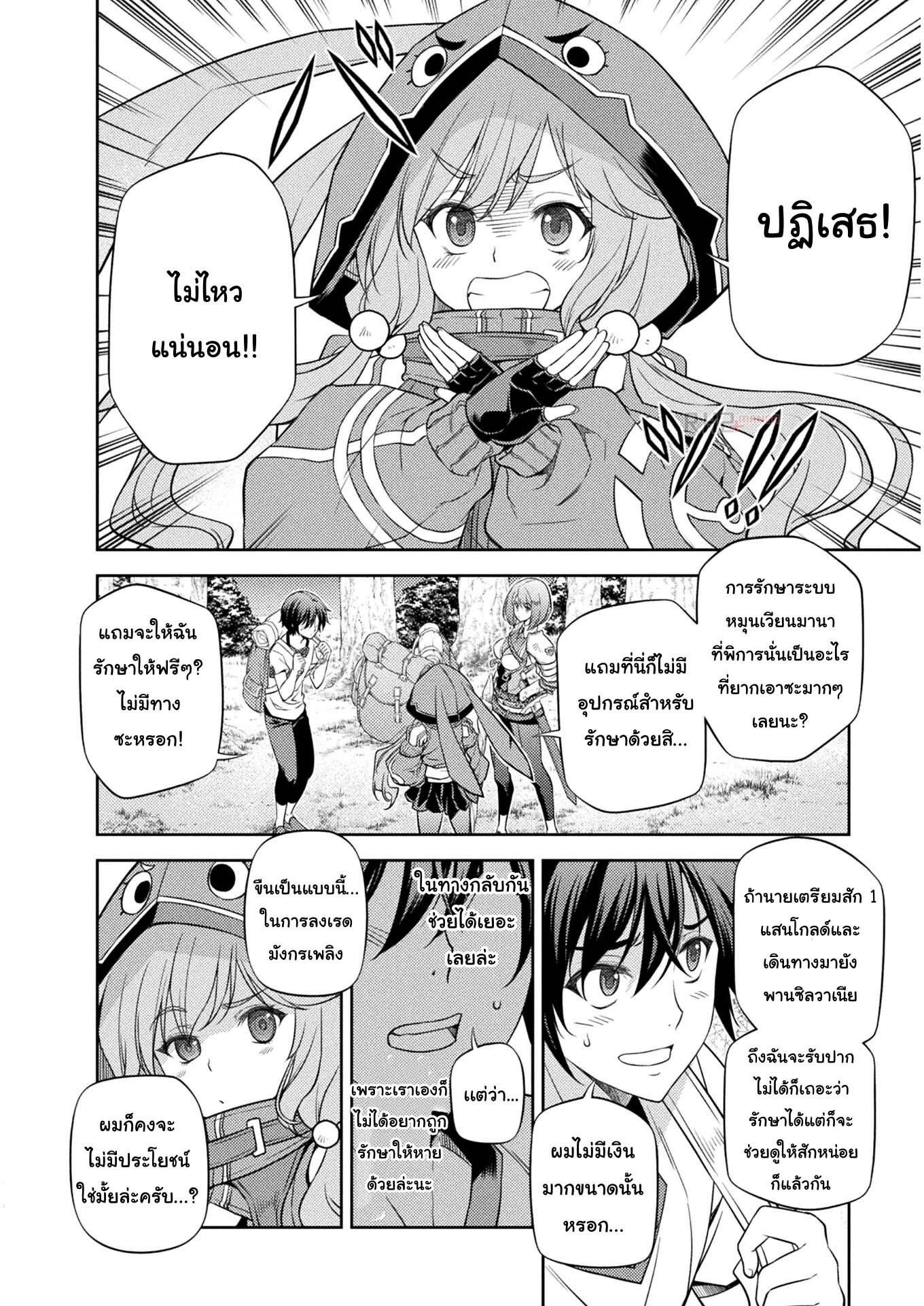 Drawing: Saikyou Mangaka wa Oekaki Skill de Isekai Musou Suru! นักวาดมังงะผู้ไร้เทียมทาน ณ แดนต่างโลก ตอนที่ 14 page 1