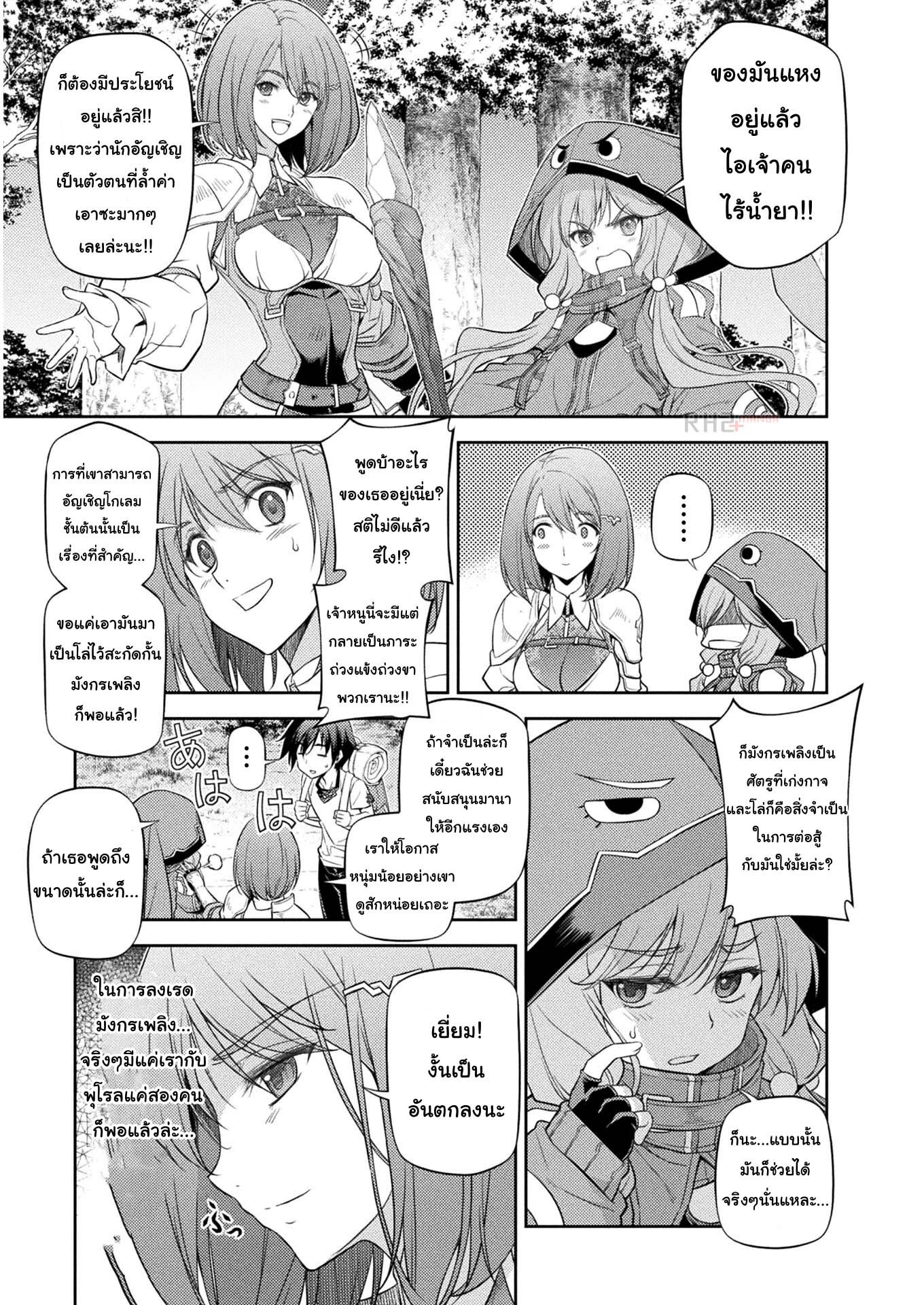 Drawing: Saikyou Mangaka wa Oekaki Skill de Isekai Musou Suru! นักวาดมังงะผู้ไร้เทียมทาน ณ แดนต่างโลก ตอนที่ 14 page 2