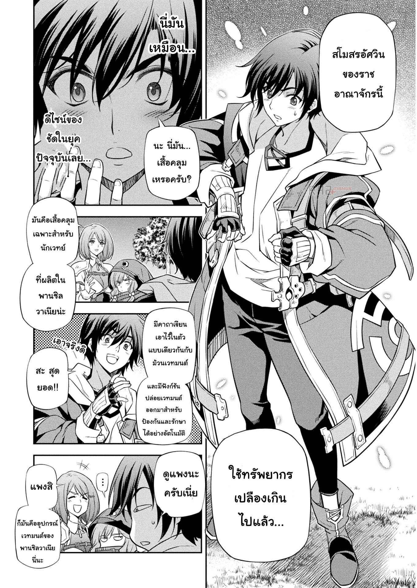 Drawing: Saikyou Mangaka wa Oekaki Skill de Isekai Musou Suru! นักวาดมังงะผู้ไร้เทียมทาน ณ แดนต่างโลก ตอนที่ 14 page 4