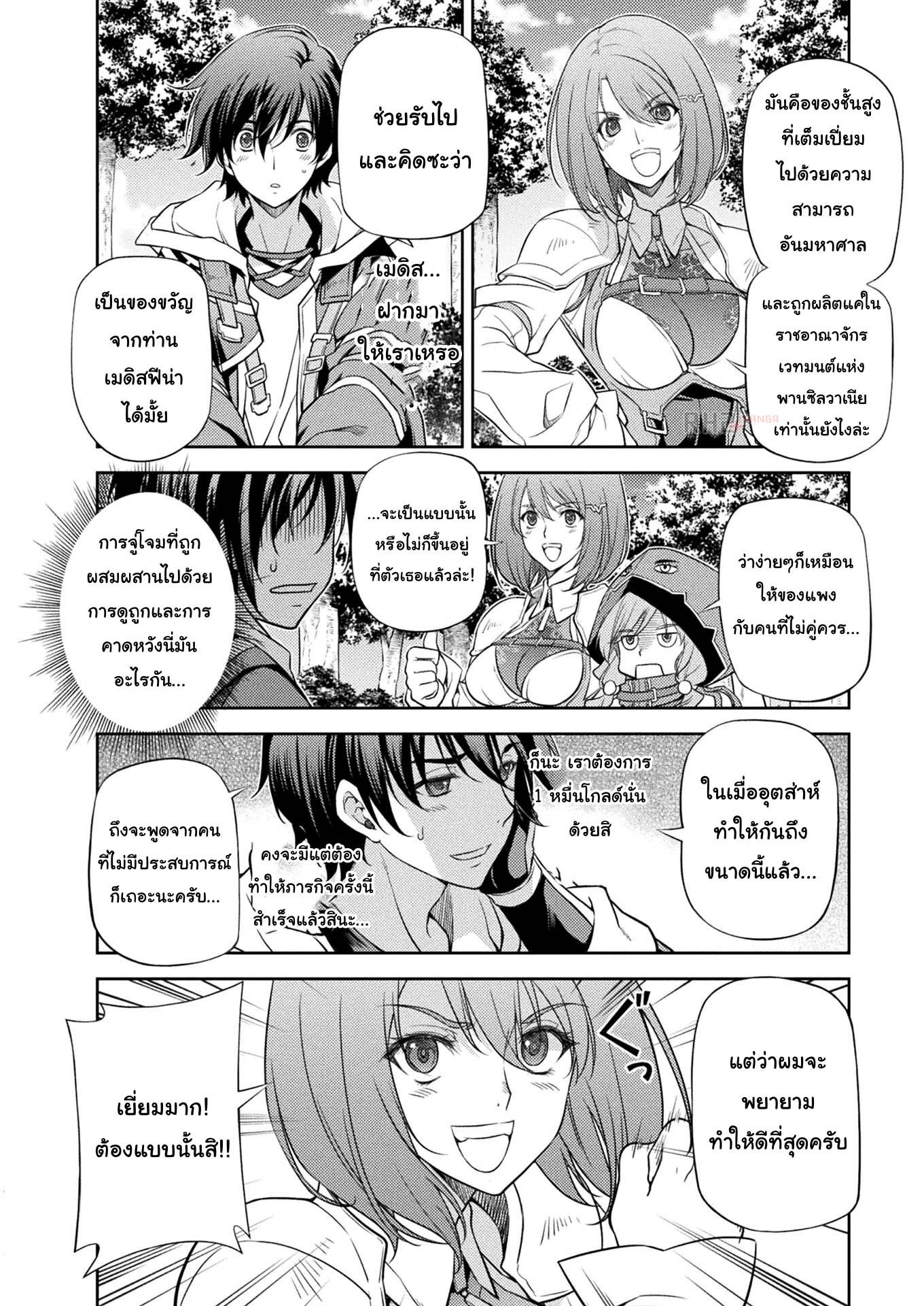 Drawing: Saikyou Mangaka wa Oekaki Skill de Isekai Musou Suru! นักวาดมังงะผู้ไร้เทียมทาน ณ แดนต่างโลก ตอนที่ 14 page 5