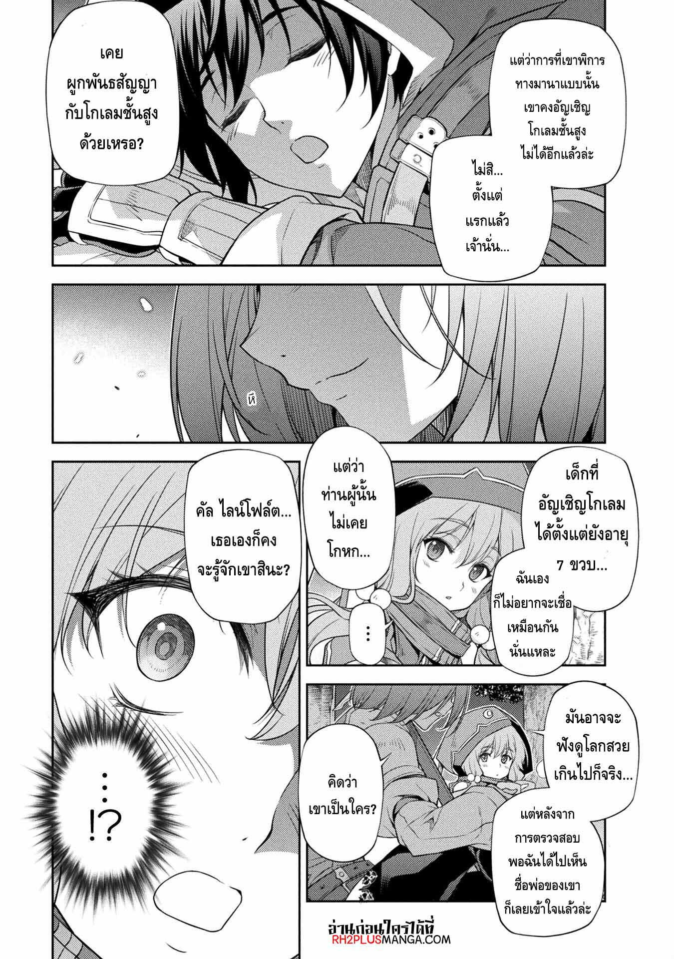 Drawing: Saikyou Mangaka wa Oekaki Skill de Isekai Musou Suru! นักวาดมังงะผู้ไร้เทียมทาน ณ แดนต่างโลก ตอนที่ 15 page 6