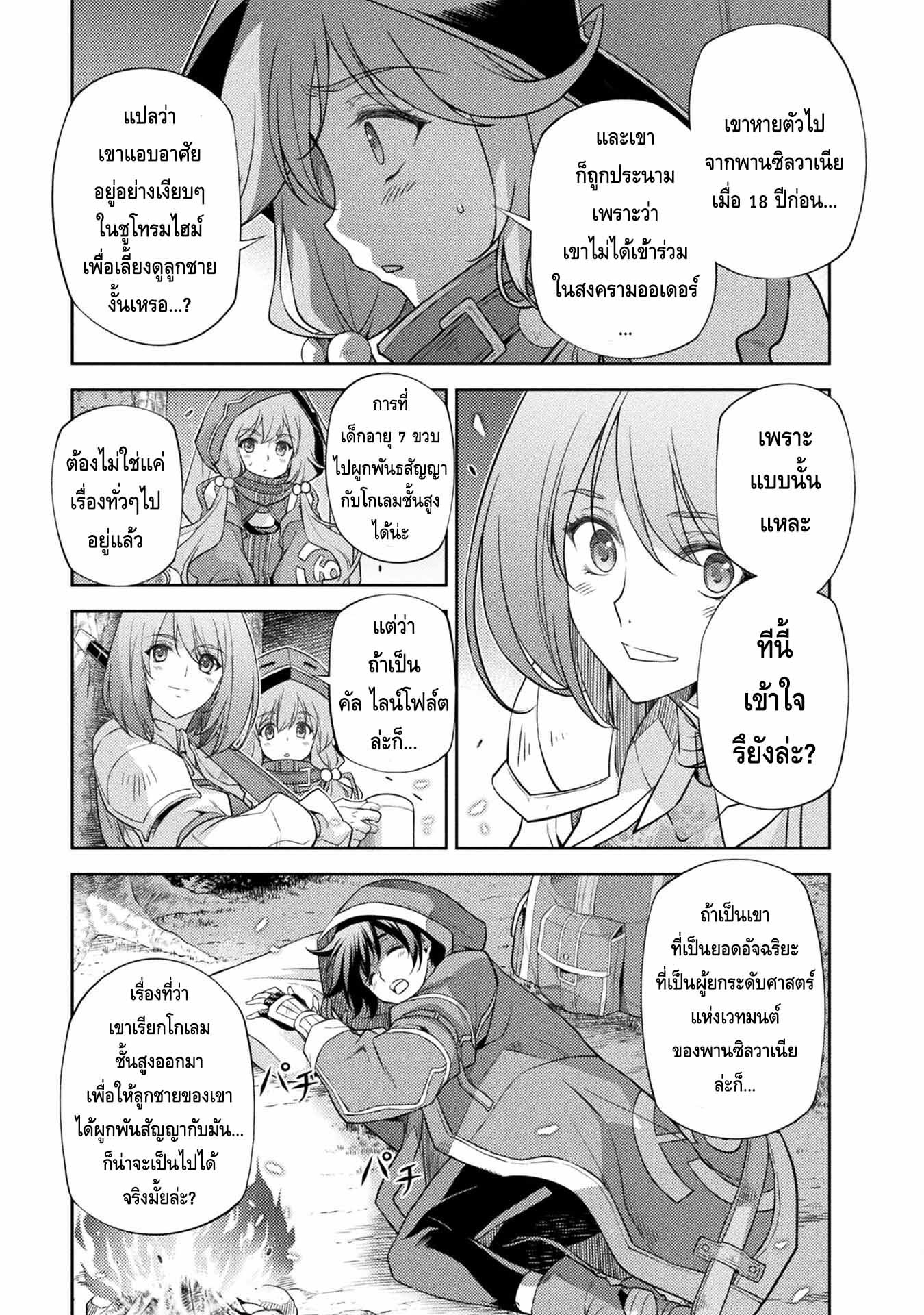Drawing: Saikyou Mangaka wa Oekaki Skill de Isekai Musou Suru! นักวาดมังงะผู้ไร้เทียมทาน ณ แดนต่างโลก ตอนที่ 15 page 8