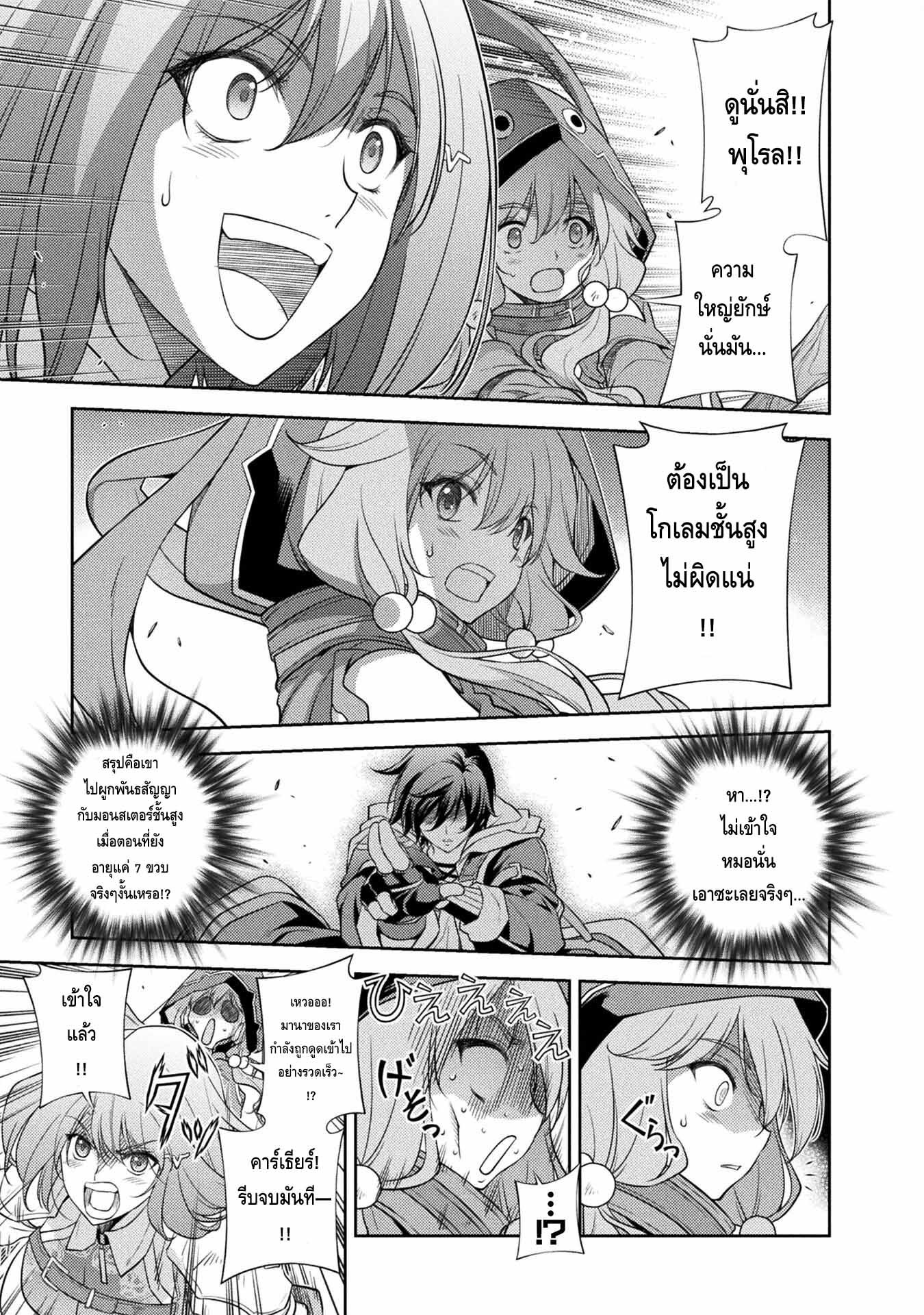 Drawing: Saikyou Mangaka wa Oekaki Skill de Isekai Musou Suru! นักวาดมังงะผู้ไร้เทียมทาน ณ แดนต่างโลก ตอนที่ 15 page 12