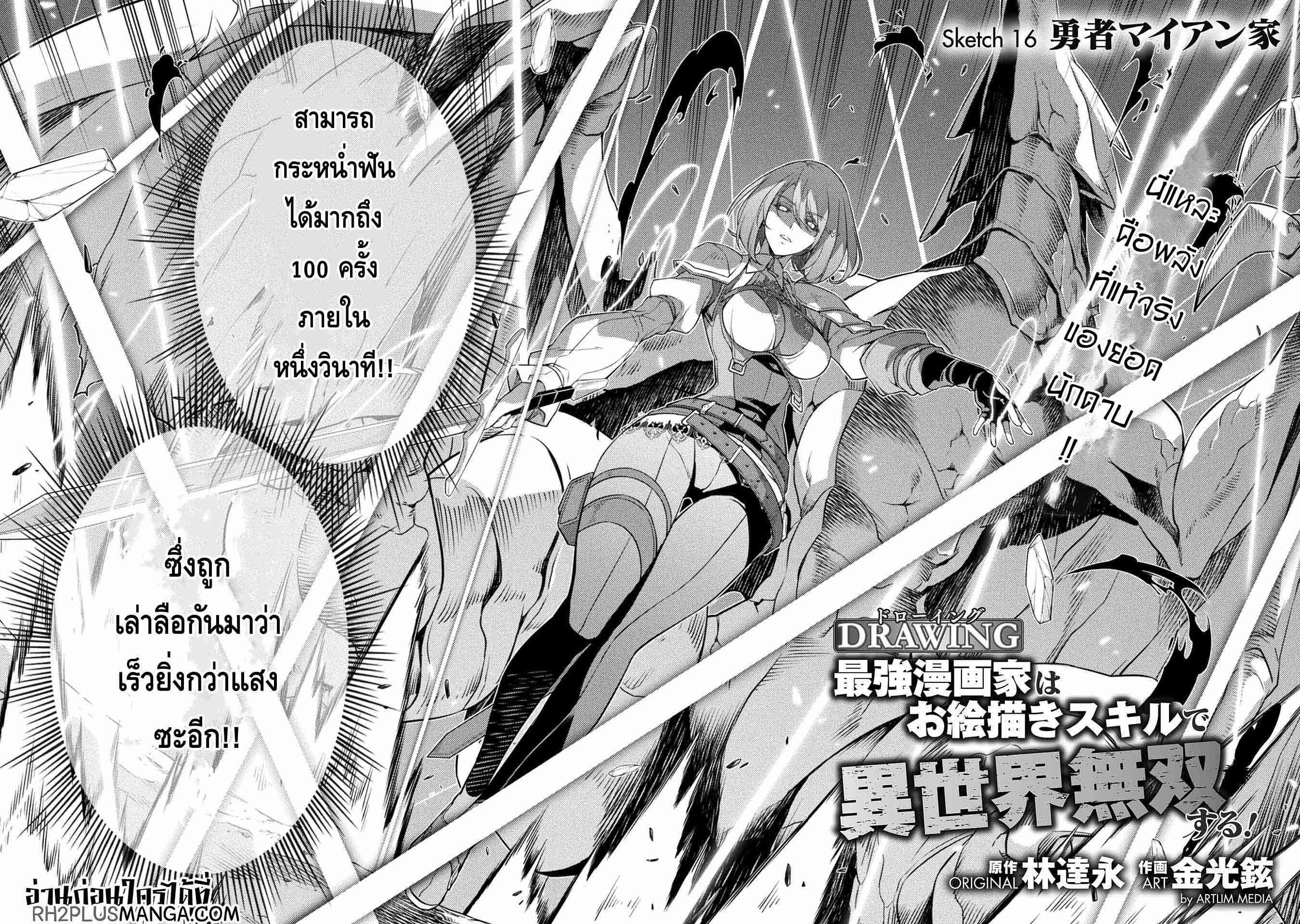 Drawing: Saikyou Mangaka wa Oekaki Skill de Isekai Musou Suru! นักวาดมังงะผู้ไร้เทียมทาน ณ แดนต่างโลก ตอนที่ 16 page 1