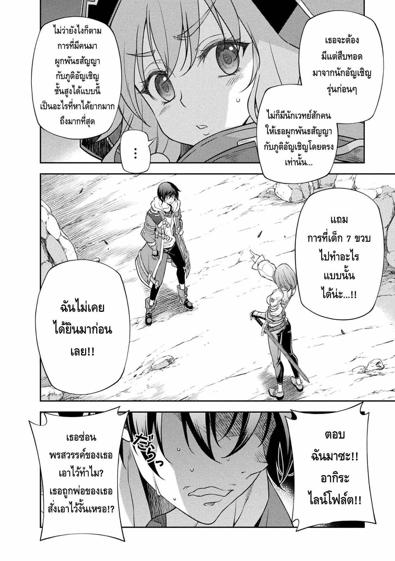 Drawing: Saikyou Mangaka wa Oekaki Skill de Isekai Musou Suru! นักวาดมังงะผู้ไร้เทียมทาน ณ แดนต่างโลก ตอนที่ 16 page 4