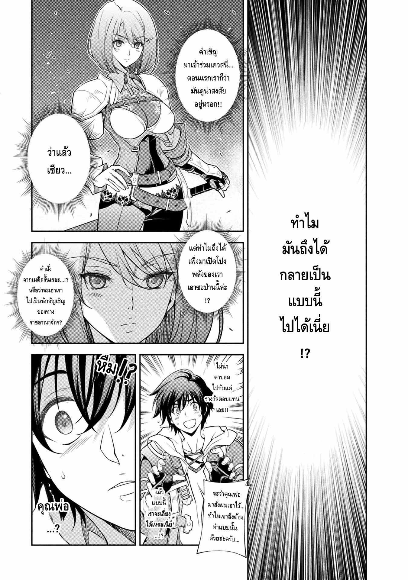 Drawing: Saikyou Mangaka wa Oekaki Skill de Isekai Musou Suru! นักวาดมังงะผู้ไร้เทียมทาน ณ แดนต่างโลก ตอนที่ 16 page 5