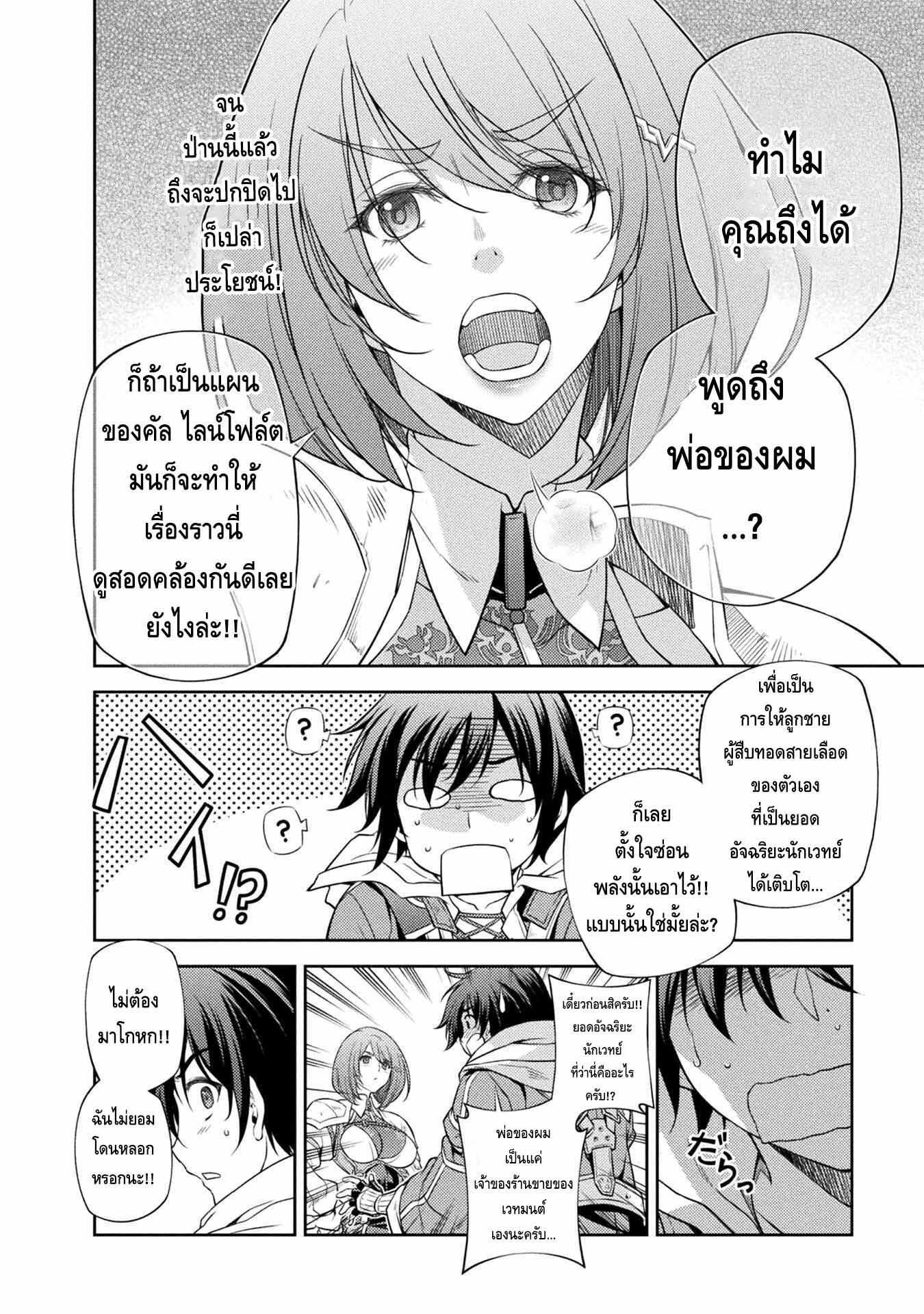 Drawing: Saikyou Mangaka wa Oekaki Skill de Isekai Musou Suru! นักวาดมังงะผู้ไร้เทียมทาน ณ แดนต่างโลก ตอนที่ 16 page 6