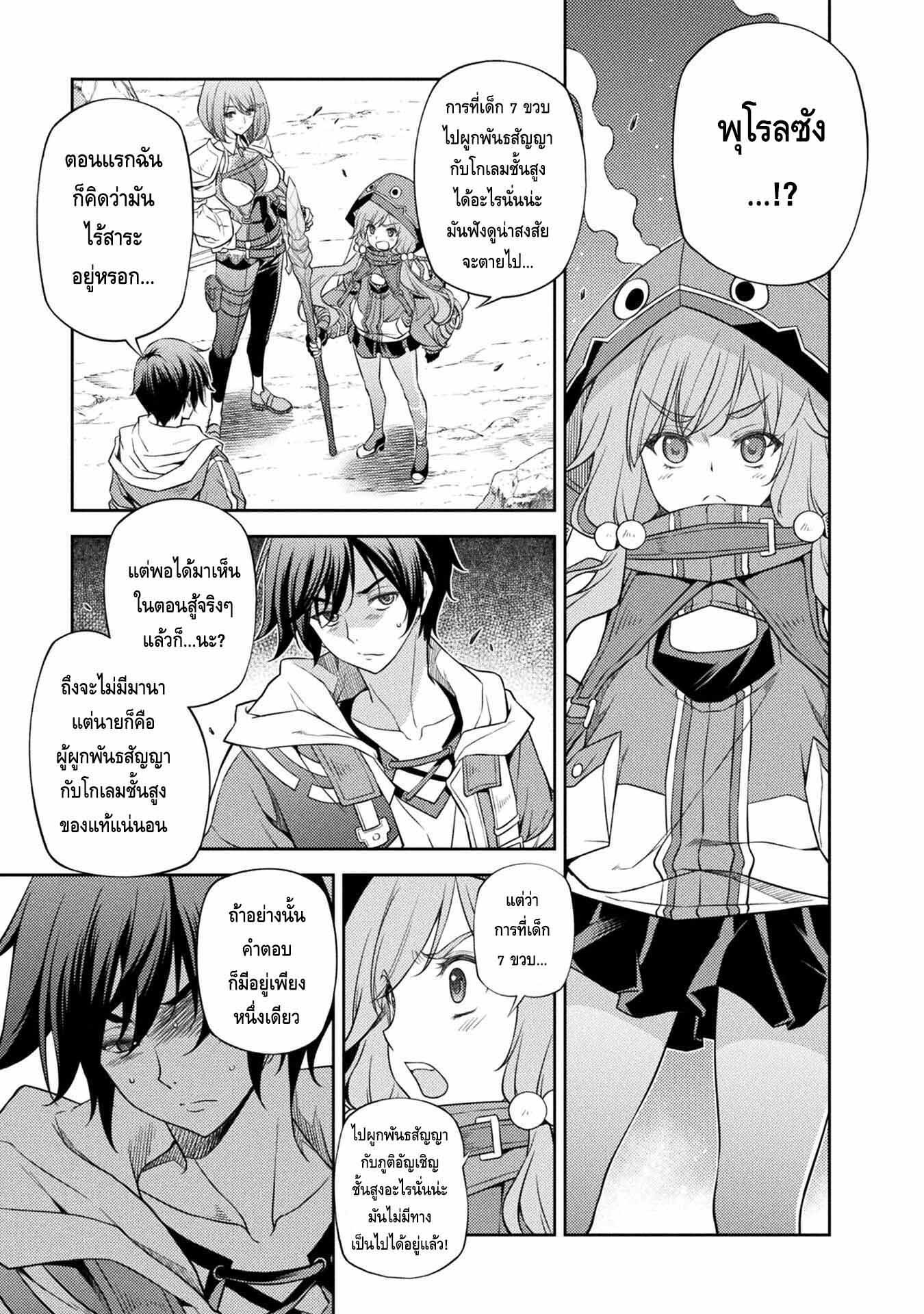 Drawing: Saikyou Mangaka wa Oekaki Skill de Isekai Musou Suru! นักวาดมังงะผู้ไร้เทียมทาน ณ แดนต่างโลก ตอนที่ 16 page 7