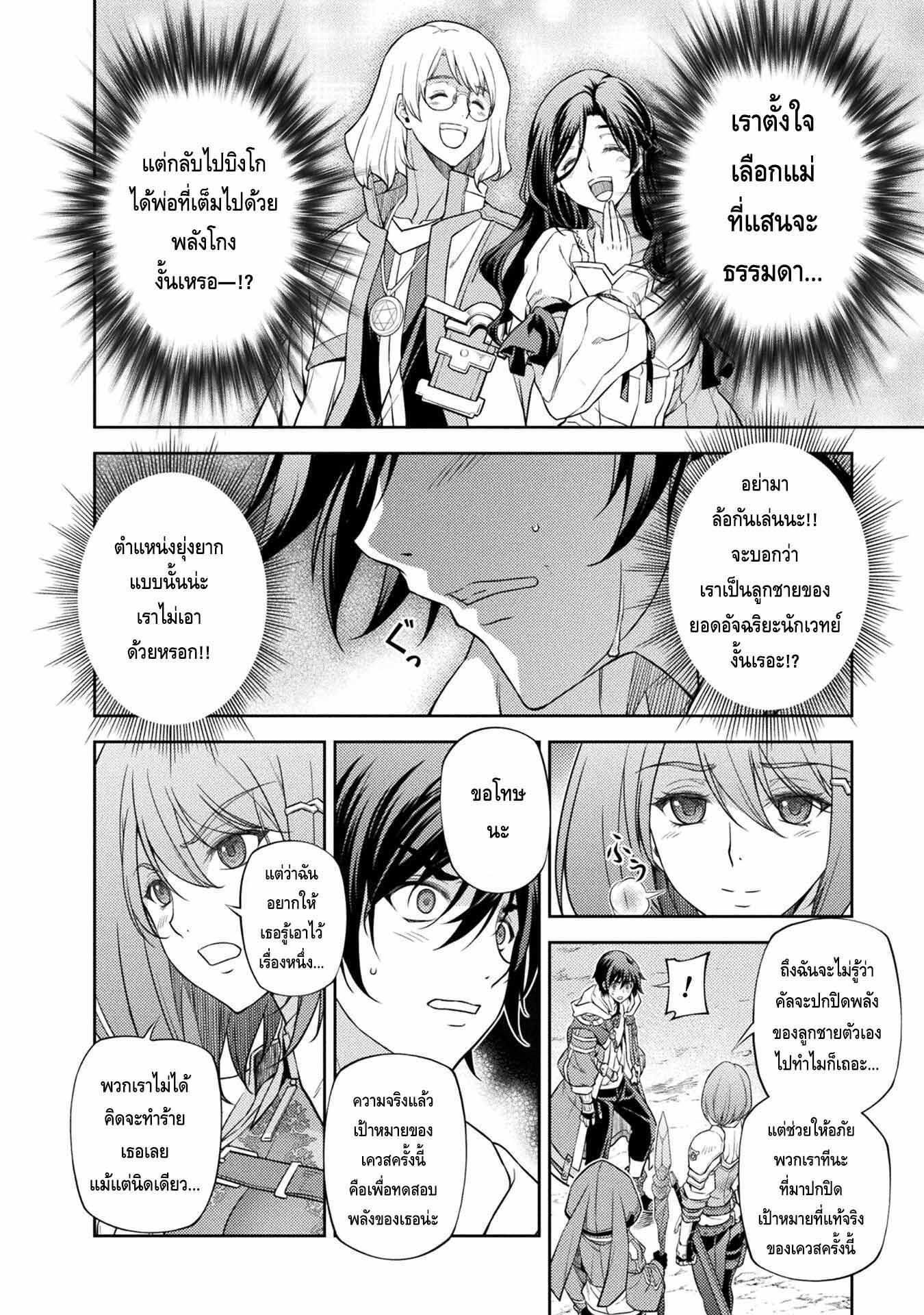 Drawing: Saikyou Mangaka wa Oekaki Skill de Isekai Musou Suru! นักวาดมังงะผู้ไร้เทียมทาน ณ แดนต่างโลก ตอนที่ 16 page 10