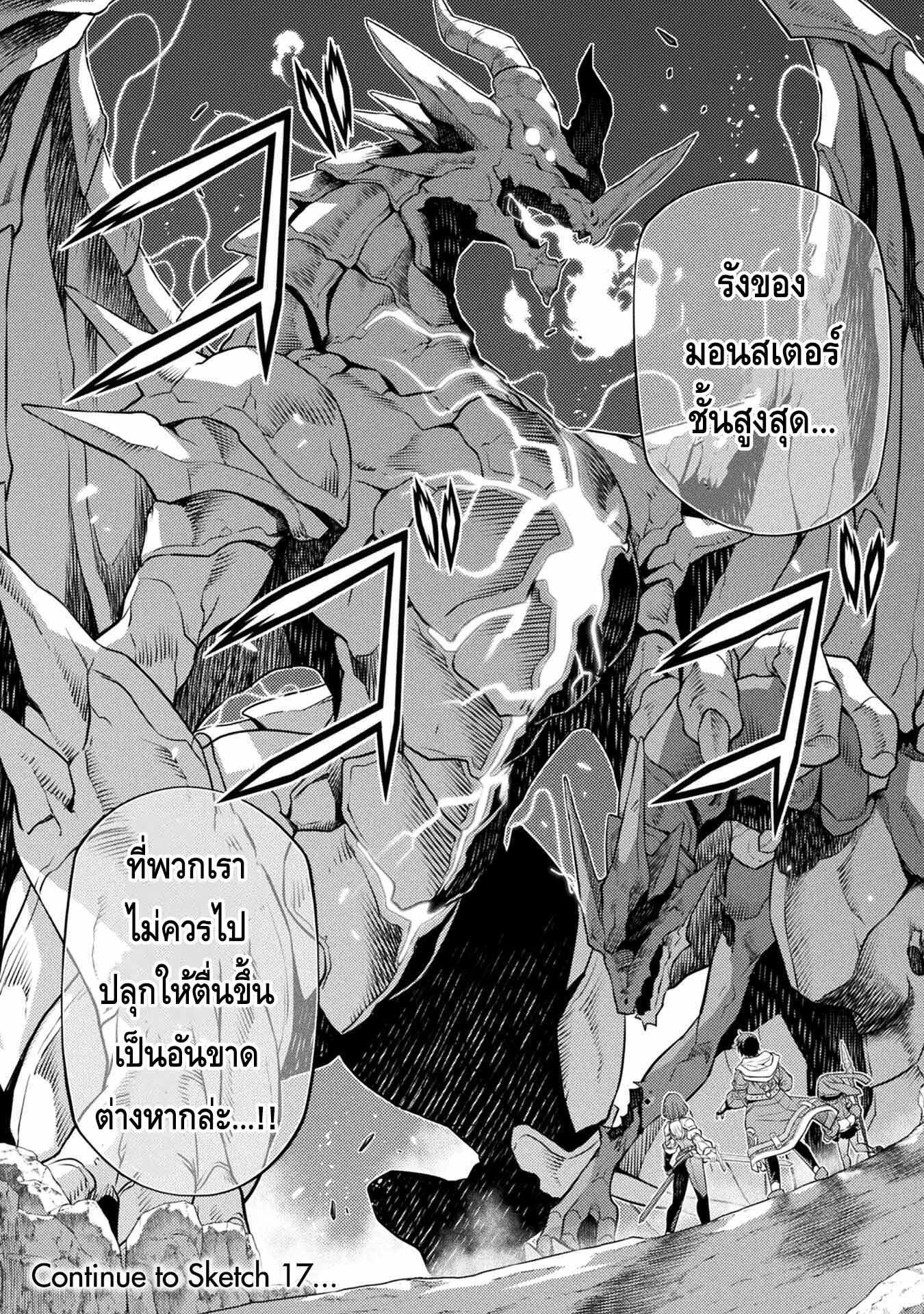 Drawing: Saikyou Mangaka wa Oekaki Skill de Isekai Musou Suru! นักวาดมังงะผู้ไร้เทียมทาน ณ แดนต่างโลก ตอนที่ 16 page 14