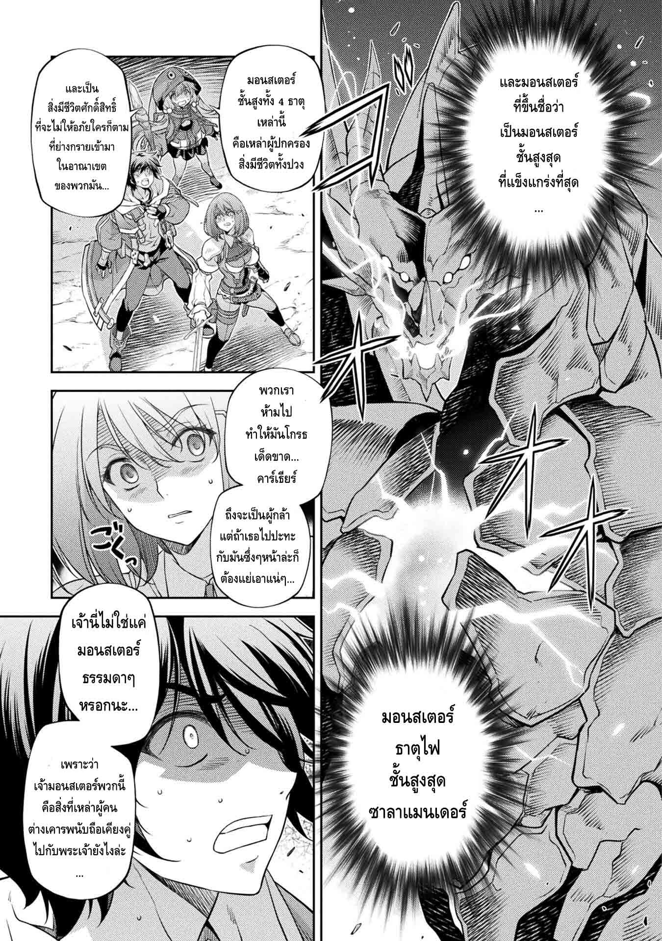 Drawing: Saikyou Mangaka wa Oekaki Skill de Isekai Musou Suru! นักวาดมังงะผู้ไร้เทียมทาน ณ แดนต่างโลก ตอนที่ 17 page 2