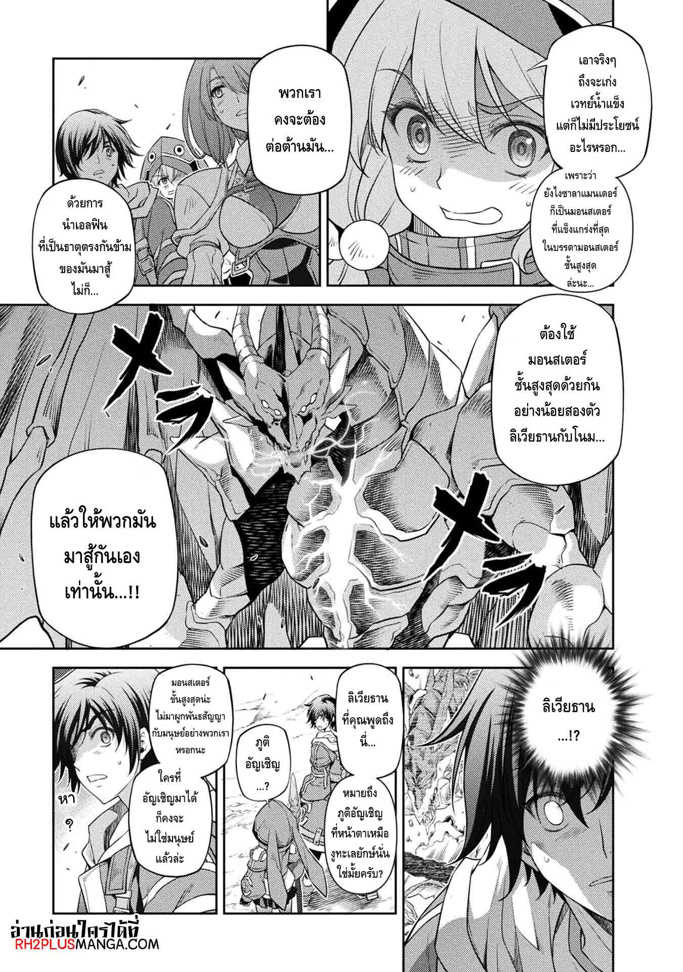 Drawing: Saikyou Mangaka wa Oekaki Skill de Isekai Musou Suru! นักวาดมังงะผู้ไร้เทียมทาน ณ แดนต่างโลก ตอนที่ 17 page 4