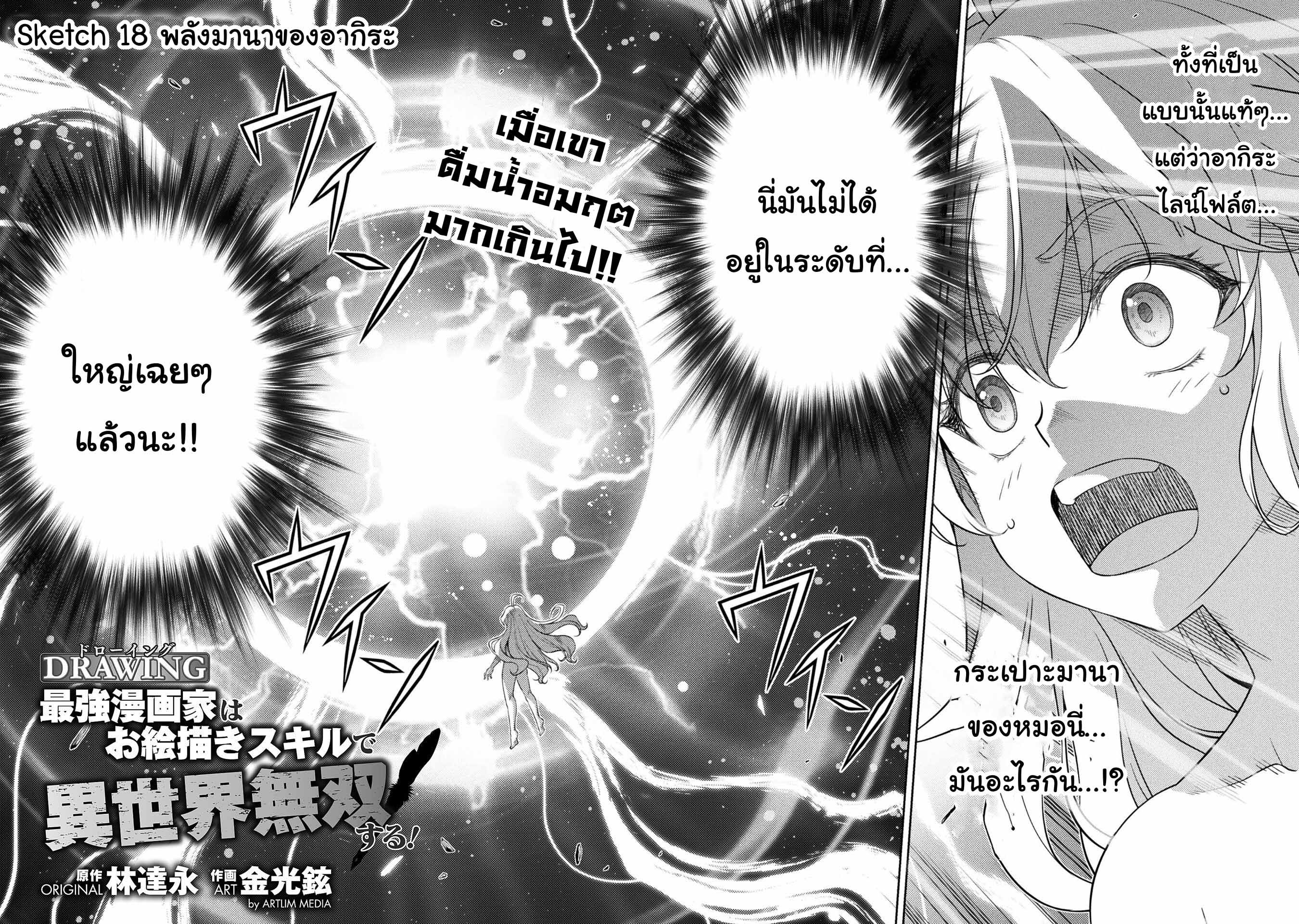 Drawing: Saikyou Mangaka wa Oekaki Skill de Isekai Musou Suru! นักวาดมังงะผู้ไร้เทียมทาน ณ แดนต่างโลก ตอนที่ 18 page 1