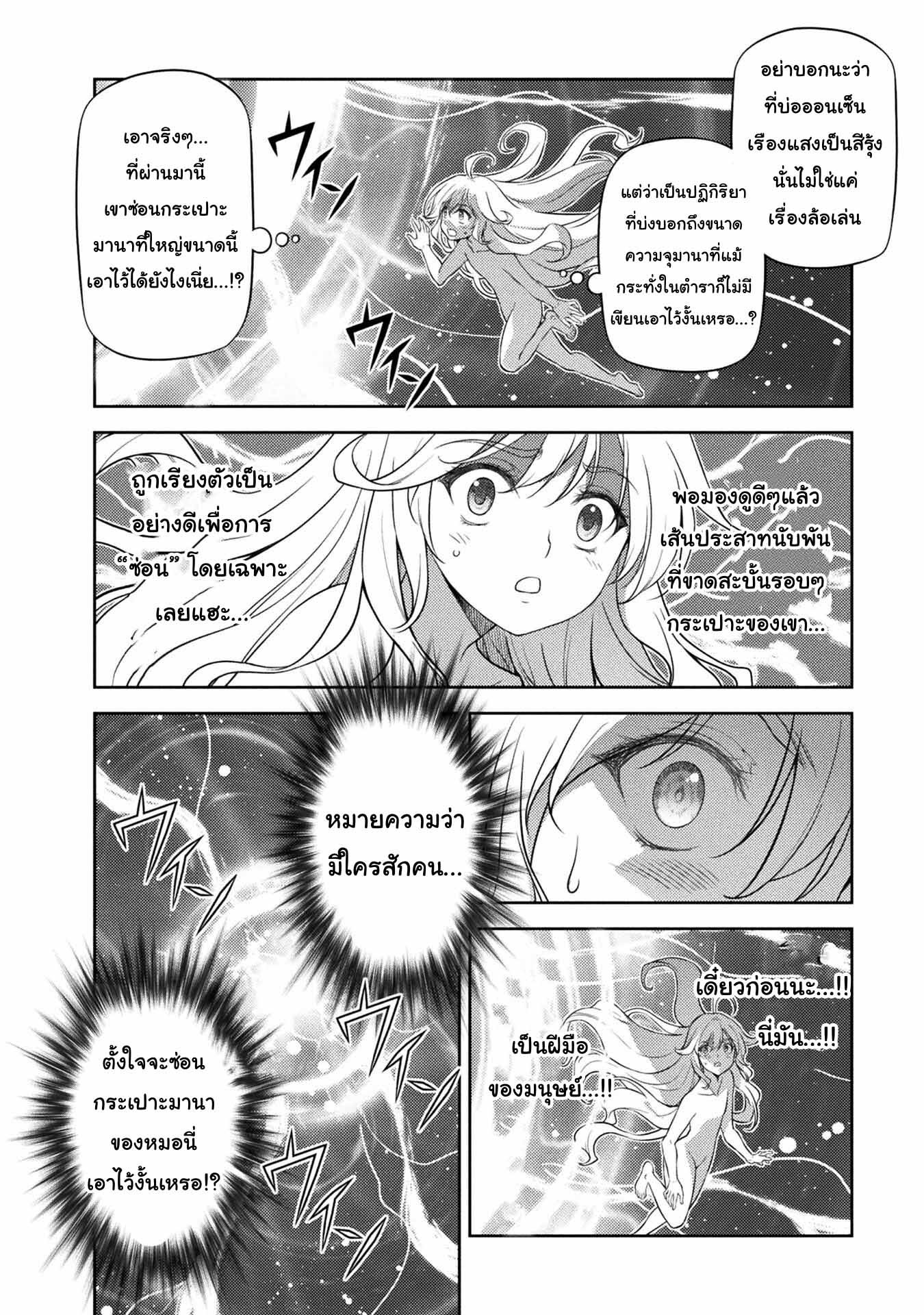 Drawing: Saikyou Mangaka wa Oekaki Skill de Isekai Musou Suru! นักวาดมังงะผู้ไร้เทียมทาน ณ แดนต่างโลก ตอนที่ 18 page 2