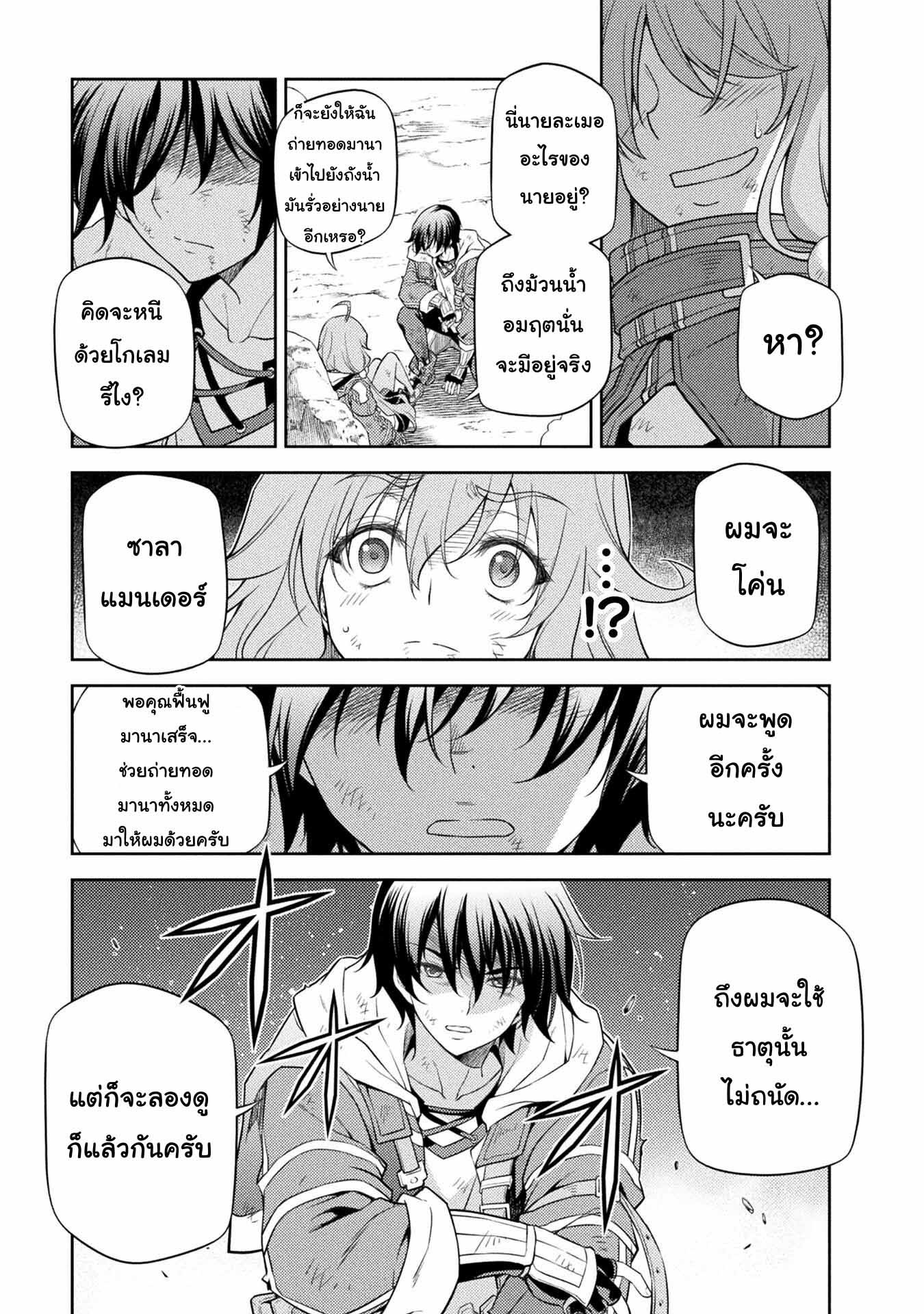 Drawing: Saikyou Mangaka wa Oekaki Skill de Isekai Musou Suru! นักวาดมังงะผู้ไร้เทียมทาน ณ แดนต่างโลก ตอนที่ 18 page 13