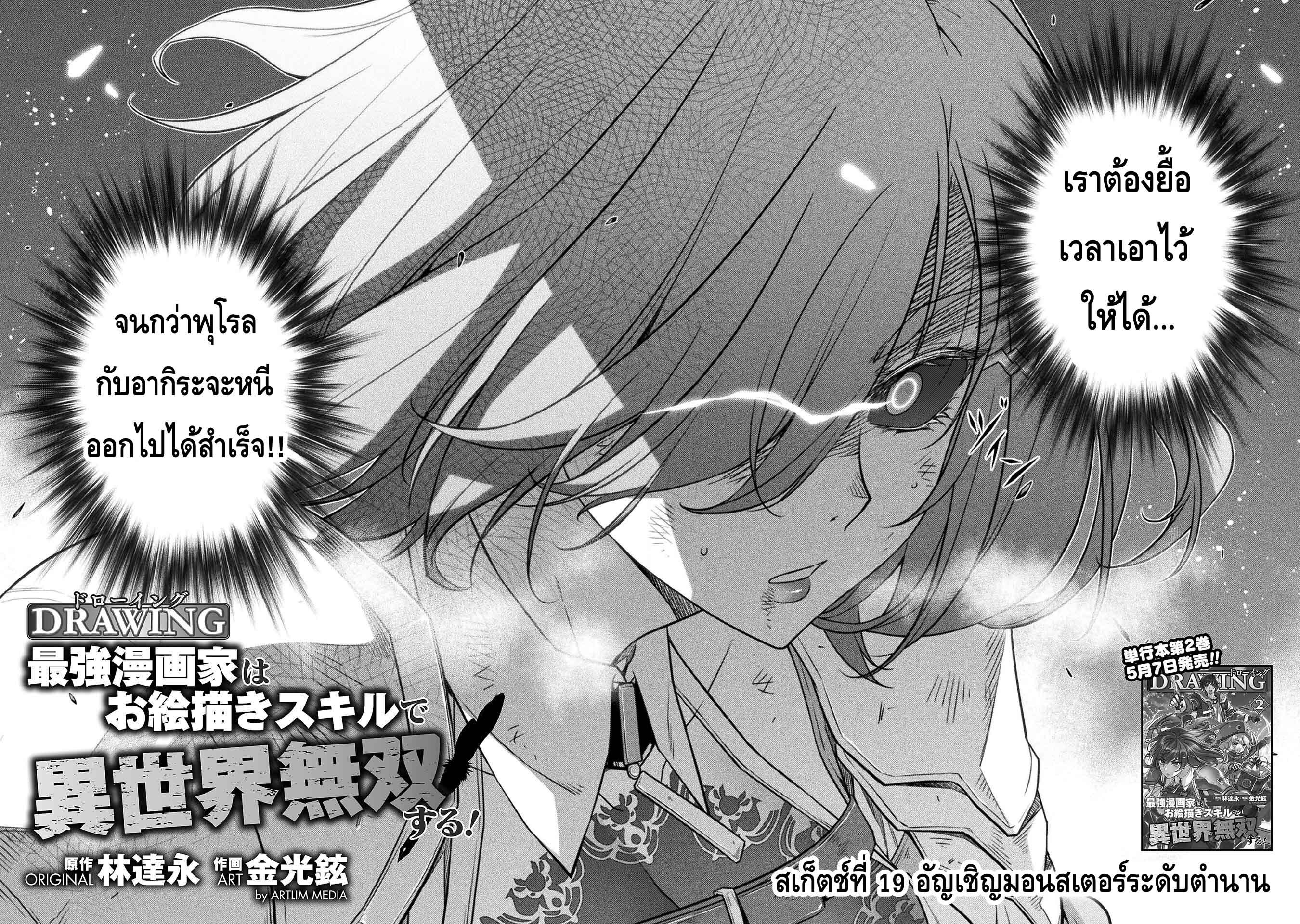Drawing: Saikyou Mangaka wa Oekaki Skill de Isekai Musou Suru! นักวาดมังงะผู้ไร้เทียมทาน ณ แดนต่างโลก ตอนที่ 19 page 1