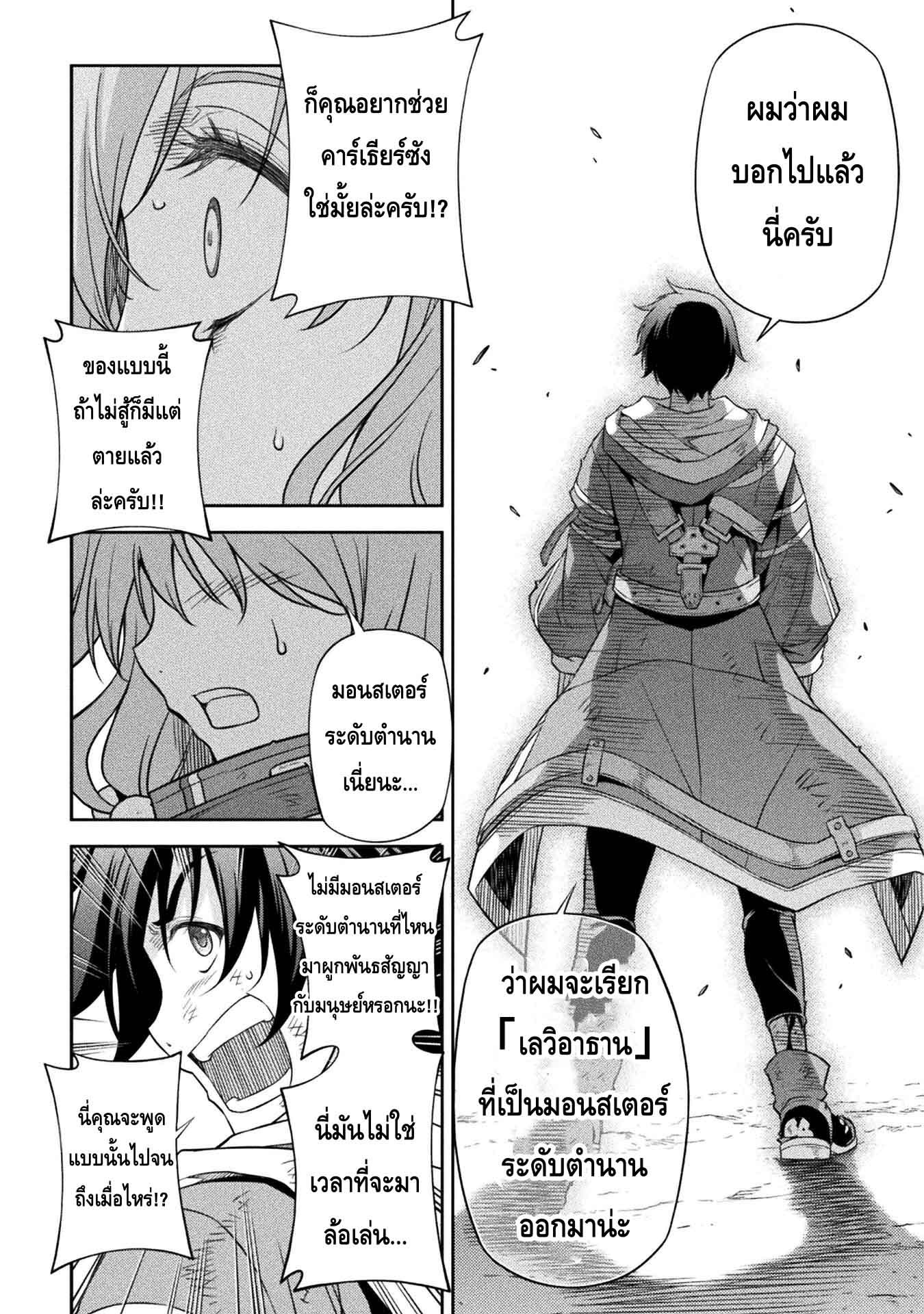 Drawing: Saikyou Mangaka wa Oekaki Skill de Isekai Musou Suru! นักวาดมังงะผู้ไร้เทียมทาน ณ แดนต่างโลก ตอนที่ 19 page 5