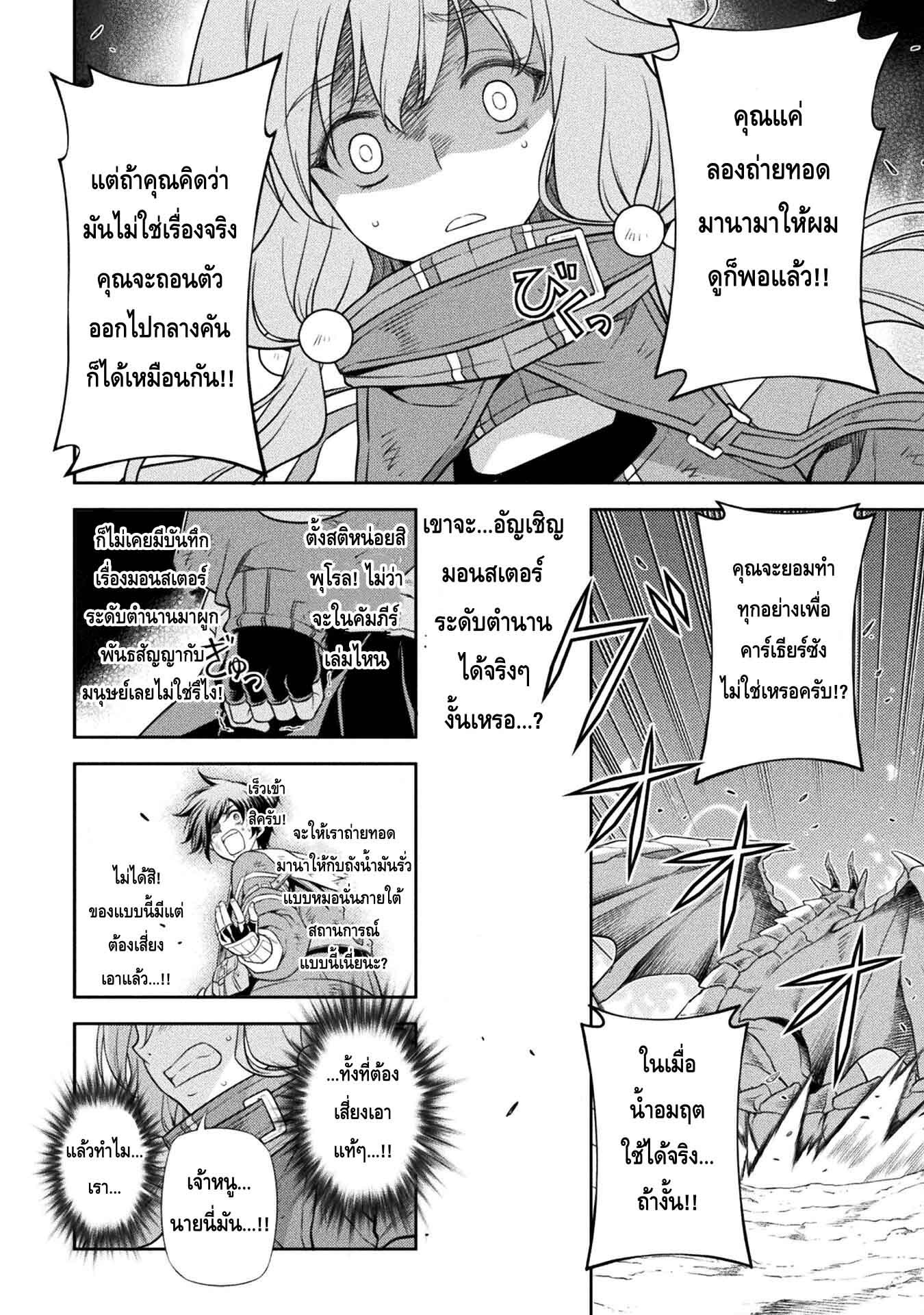 Drawing: Saikyou Mangaka wa Oekaki Skill de Isekai Musou Suru! นักวาดมังงะผู้ไร้เทียมทาน ณ แดนต่างโลก ตอนที่ 19 page 6