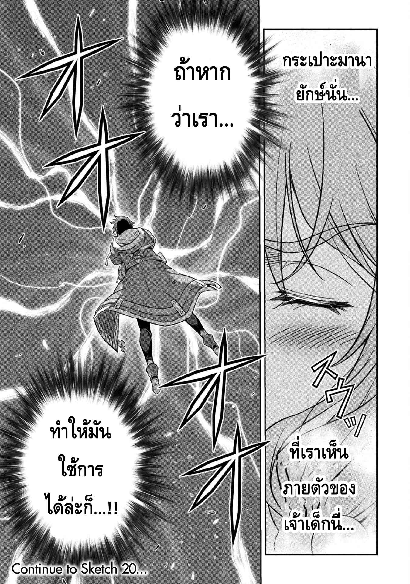 Drawing: Saikyou Mangaka wa Oekaki Skill de Isekai Musou Suru! นักวาดมังงะผู้ไร้เทียมทาน ณ แดนต่างโลก ตอนที่ 19 page 14
