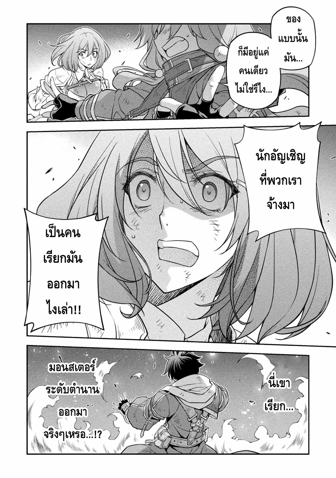 Drawing: Saikyou Mangaka wa Oekaki Skill de Isekai Musou Suru! นักวาดมังงะผู้ไร้เทียมทาน ณ แดนต่างโลก ตอนที่ 20 page 2