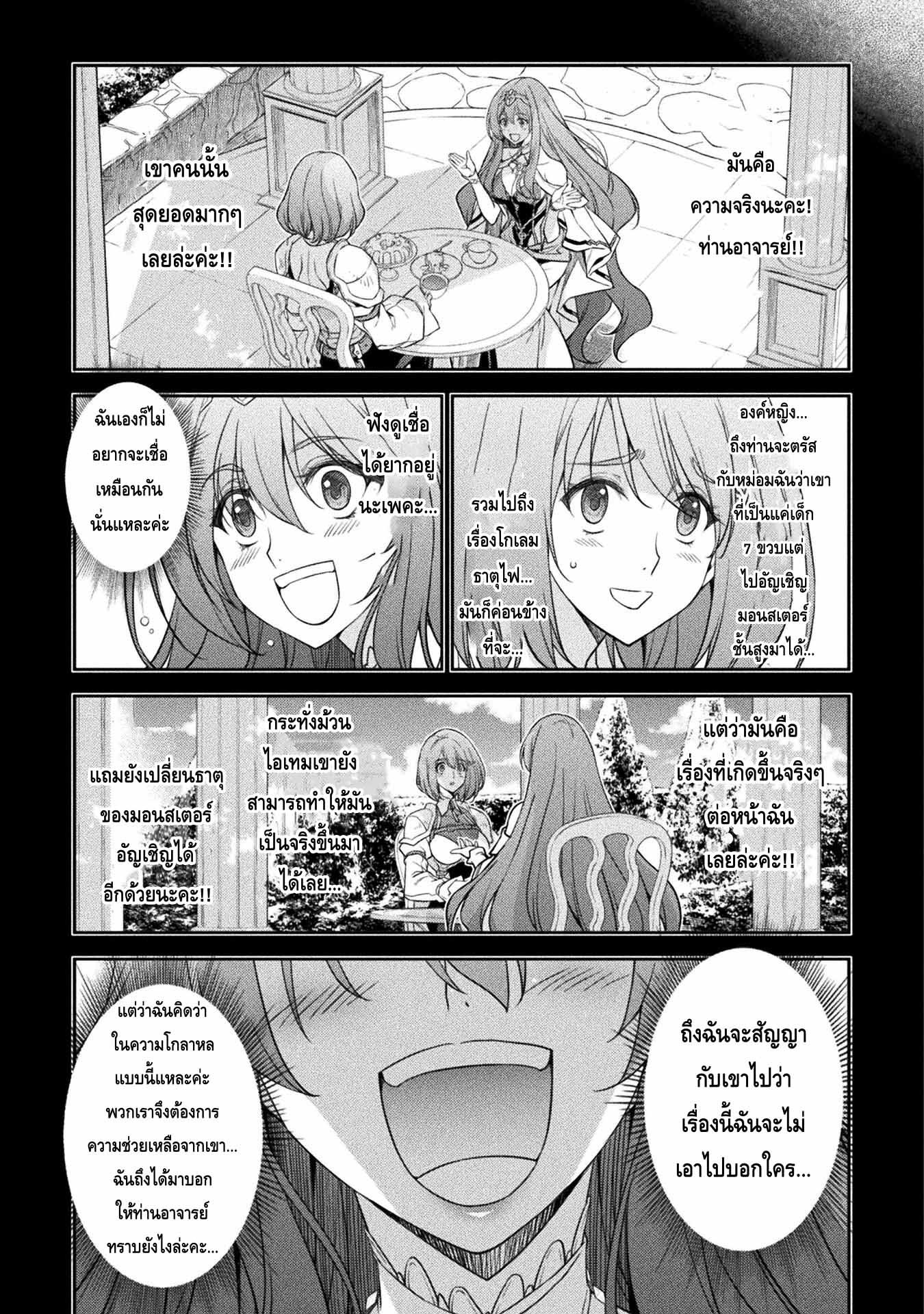 Drawing: Saikyou Mangaka wa Oekaki Skill de Isekai Musou Suru! นักวาดมังงะผู้ไร้เทียมทาน ณ แดนต่างโลก ตอนที่ 20 page 3