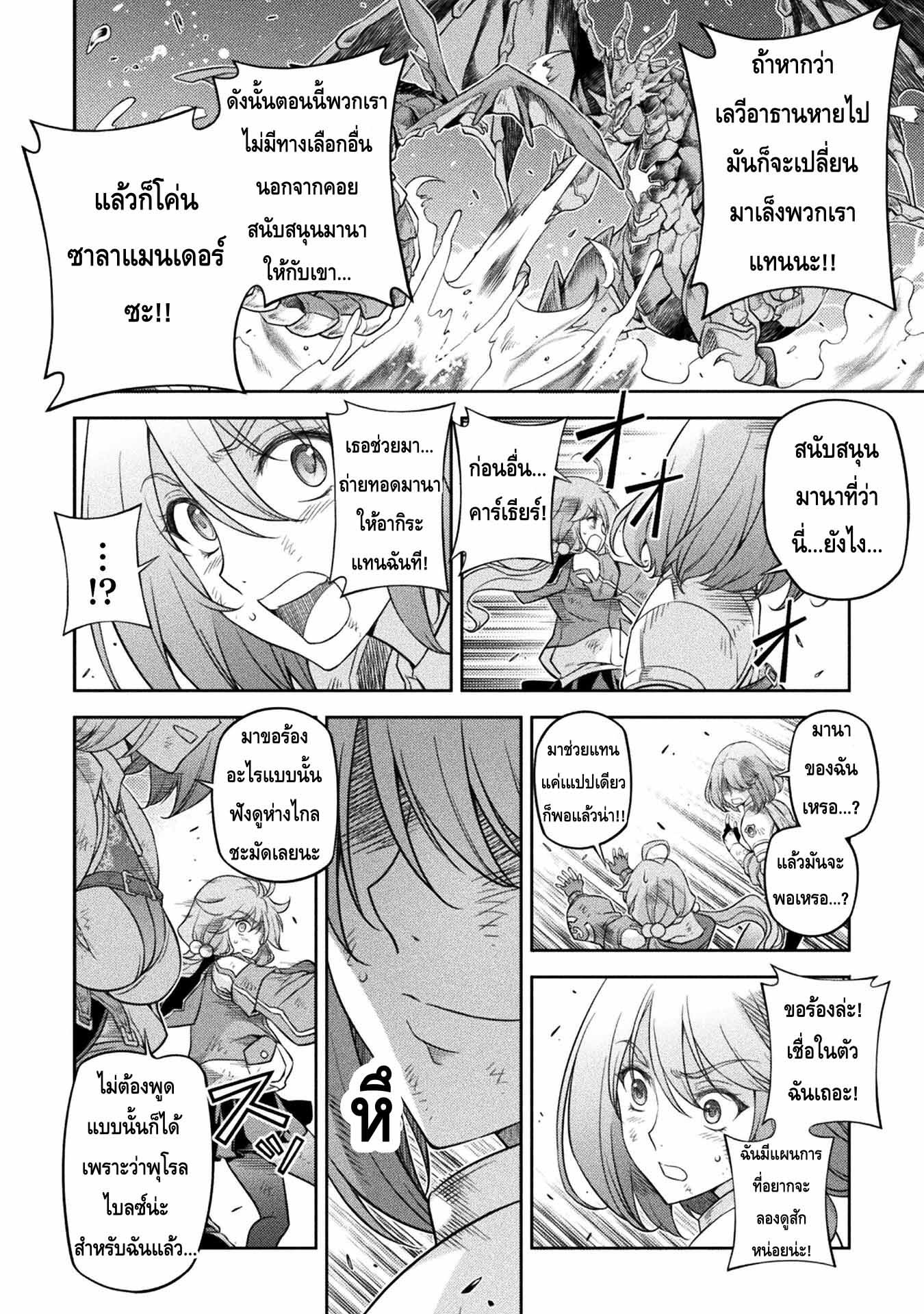 Drawing: Saikyou Mangaka wa Oekaki Skill de Isekai Musou Suru! นักวาดมังงะผู้ไร้เทียมทาน ณ แดนต่างโลก ตอนที่ 20 page 6