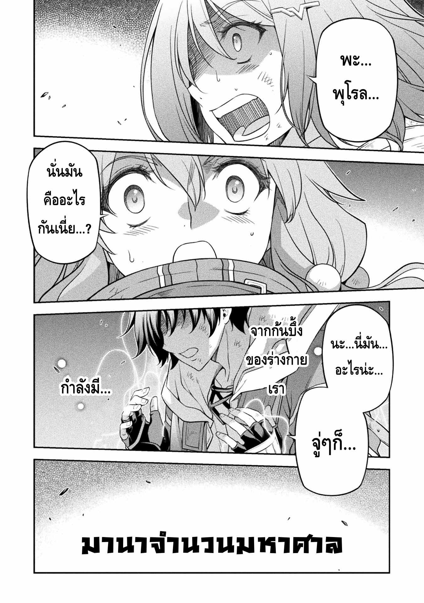 Drawing: Saikyou Mangaka wa Oekaki Skill de Isekai Musou Suru! นักวาดมังงะผู้ไร้เทียมทาน ณ แดนต่างโลก ตอนที่ 20 page 11