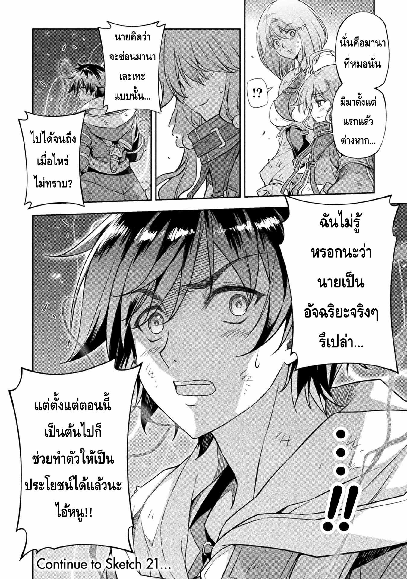 Drawing: Saikyou Mangaka wa Oekaki Skill de Isekai Musou Suru! นักวาดมังงะผู้ไร้เทียมทาน ณ แดนต่างโลก ตอนที่ 20 page 13