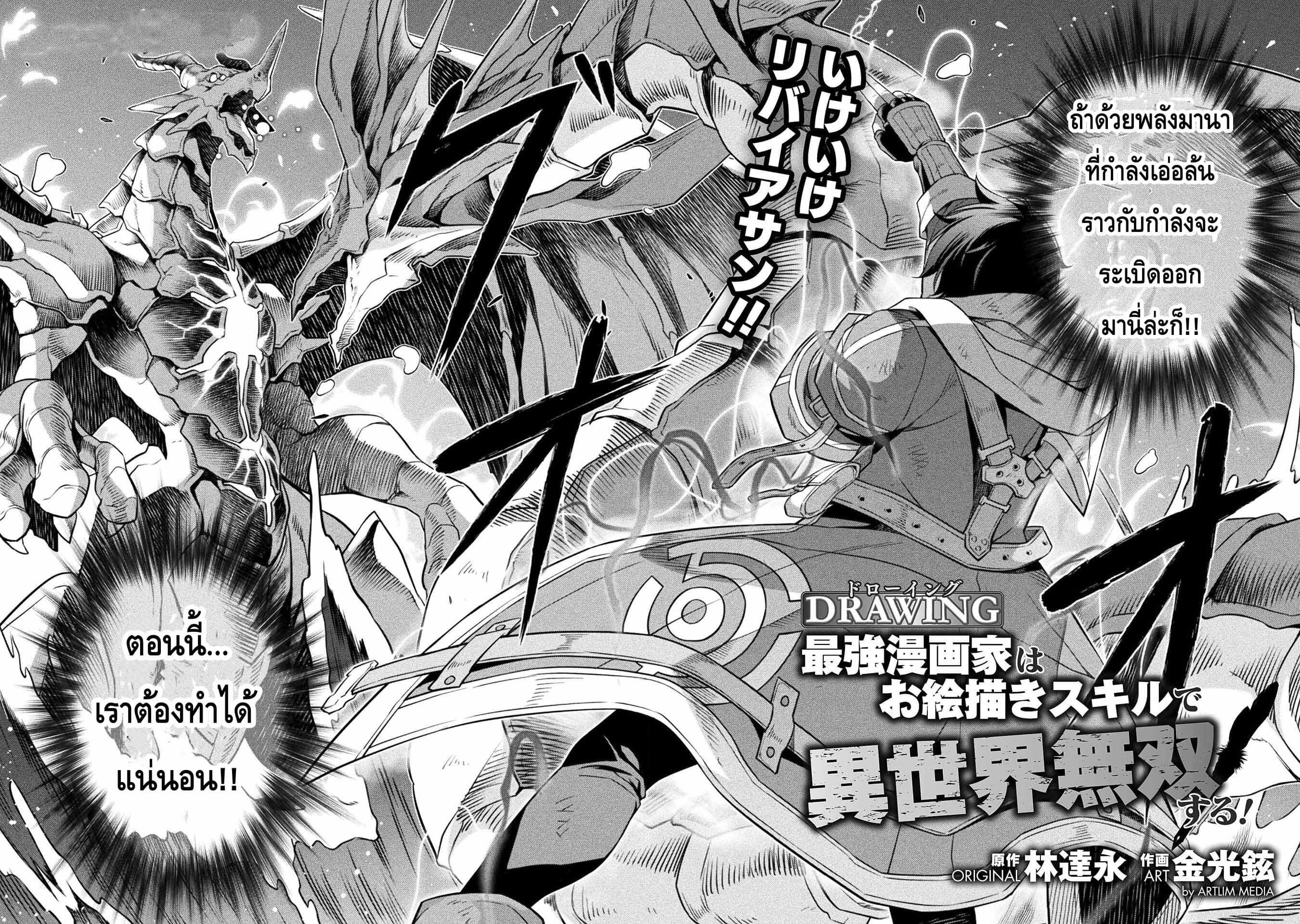 Drawing: Saikyou Mangaka wa Oekaki Skill de Isekai Musou Suru! นักวาดมังงะผู้ไร้เทียมทาน ณ แดนต่างโลก ตอนที่ 21 page 1