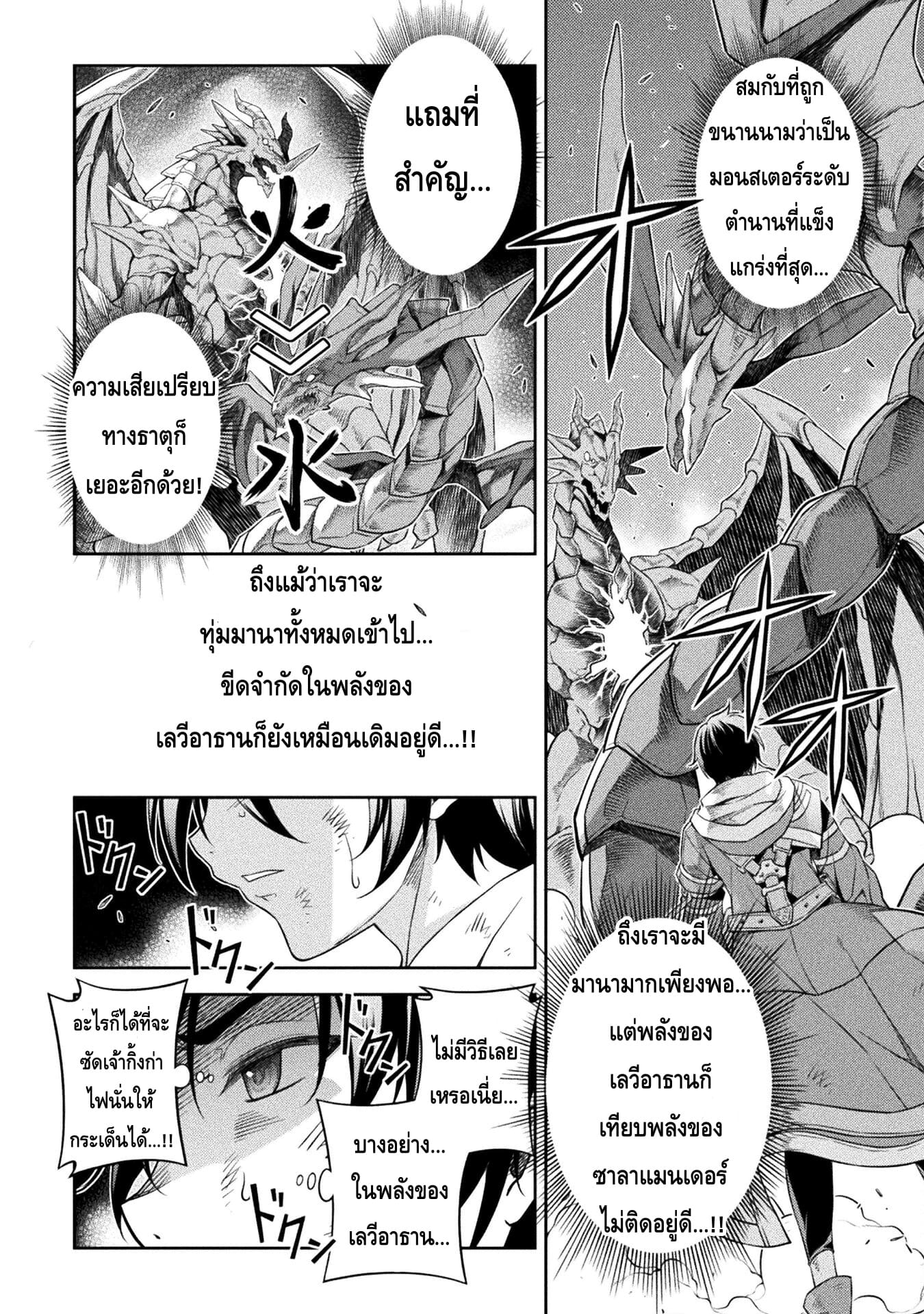 Drawing: Saikyou Mangaka wa Oekaki Skill de Isekai Musou Suru! นักวาดมังงะผู้ไร้เทียมทาน ณ แดนต่างโลก ตอนที่ 21 page 12