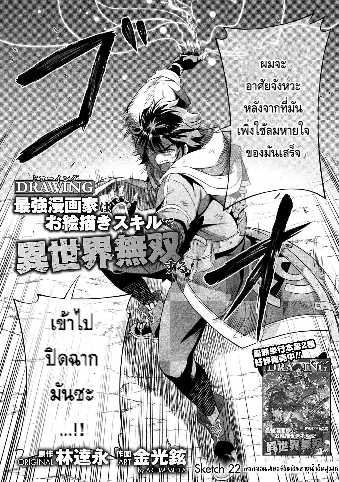 Drawing: Saikyou Mangaka wa Oekaki Skill de Isekai Musou Suru! นักวาดมังงะผู้ไร้เทียมทาน ณ แดนต่างโลก ตอนที่ 22 page 1