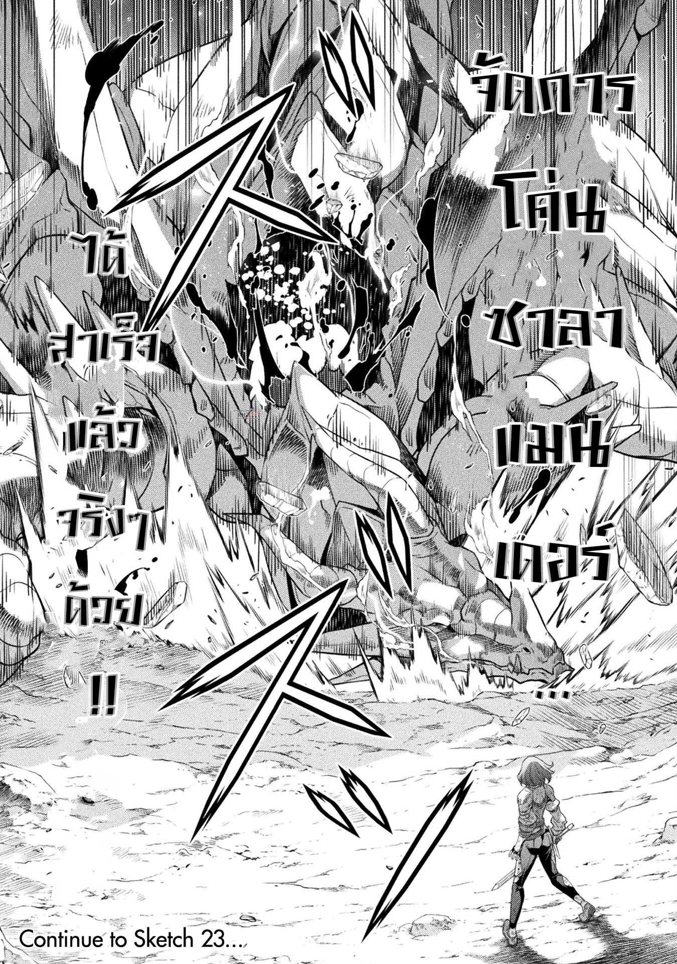 Drawing: Saikyou Mangaka wa Oekaki Skill de Isekai Musou Suru! นักวาดมังงะผู้ไร้เทียมทาน ณ แดนต่างโลก ตอนที่ 22 page 14