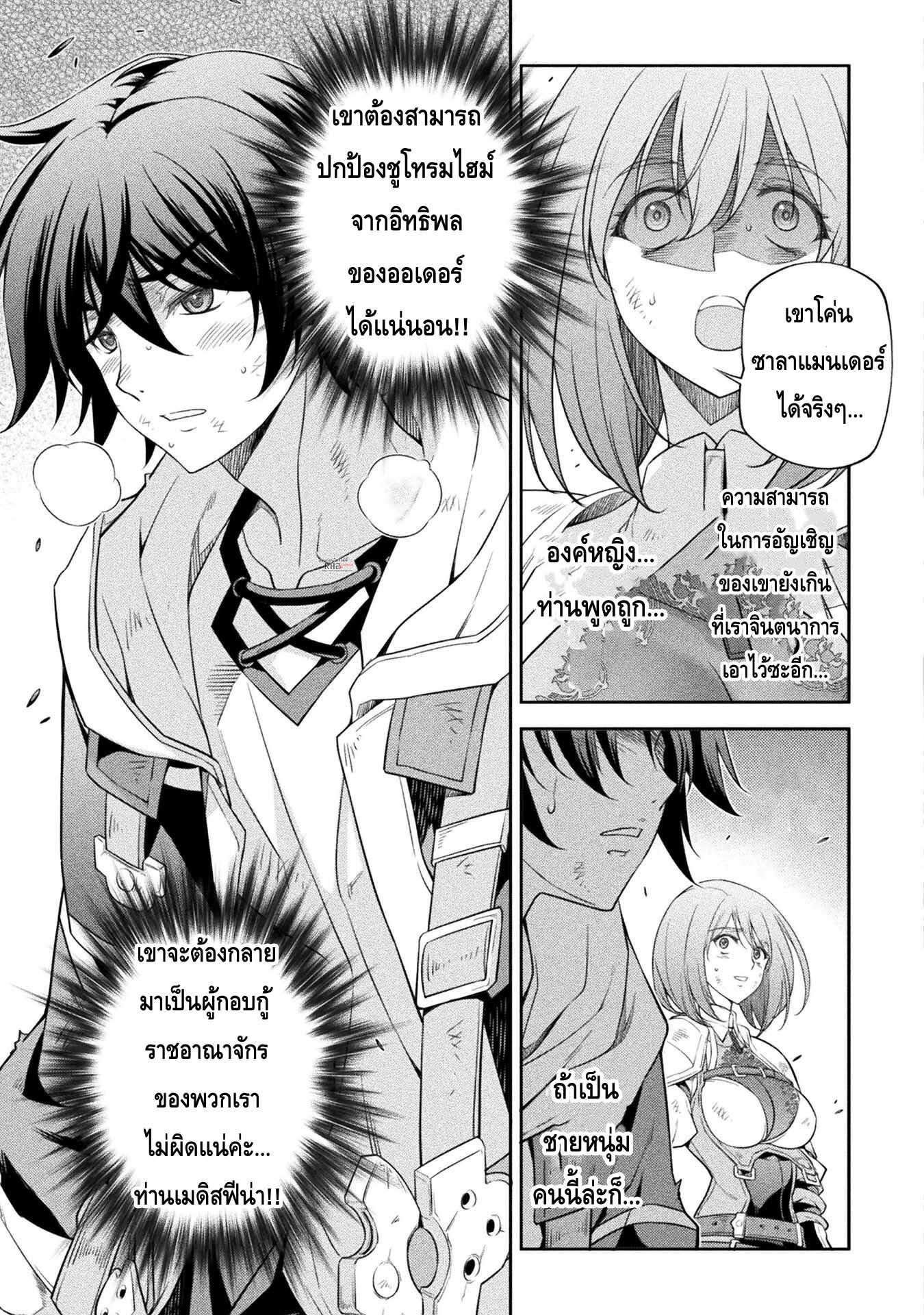 Drawing: Saikyou Mangaka wa Oekaki Skill de Isekai Musou Suru! นักวาดมังงะผู้ไร้เทียมทาน ณ แดนต่างโลก ตอนที่ 23 page 4