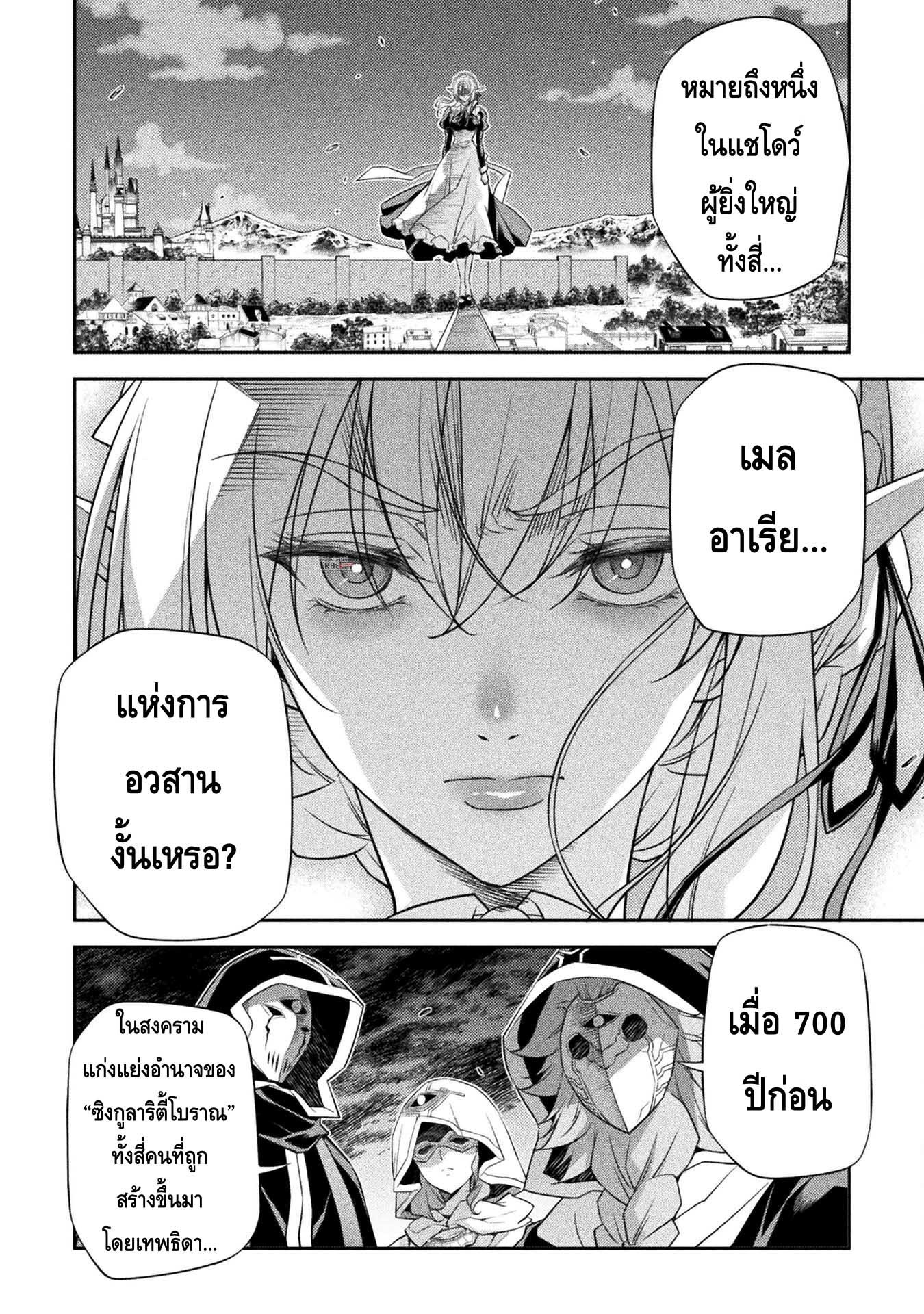 Drawing: Saikyou Mangaka wa Oekaki Skill de Isekai Musou Suru! นักวาดมังงะผู้ไร้เทียมทาน ณ แดนต่างโลก ตอนที่ 23 page 11