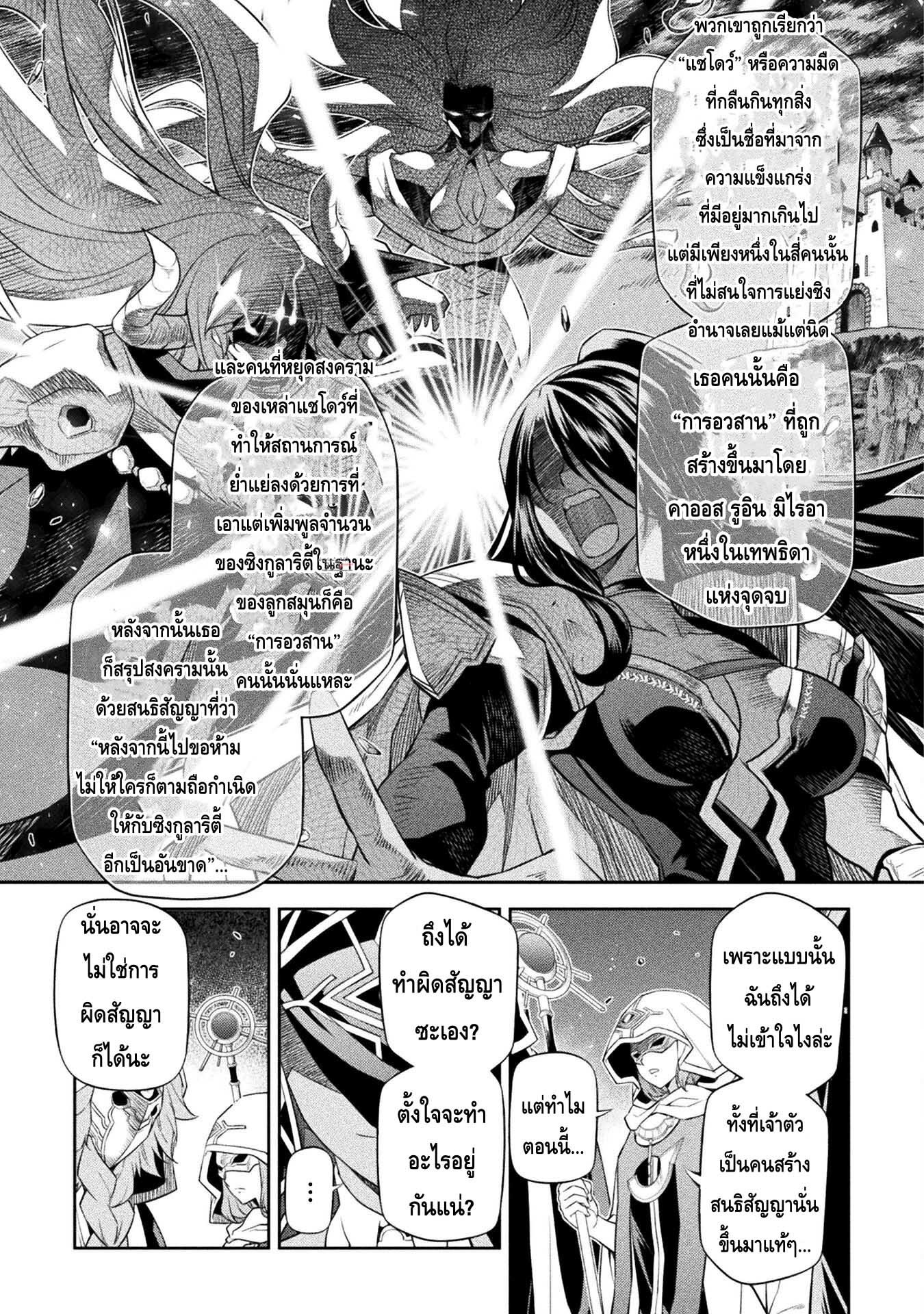 Drawing: Saikyou Mangaka wa Oekaki Skill de Isekai Musou Suru! นักวาดมังงะผู้ไร้เทียมทาน ณ แดนต่างโลก ตอนที่ 23 page 12