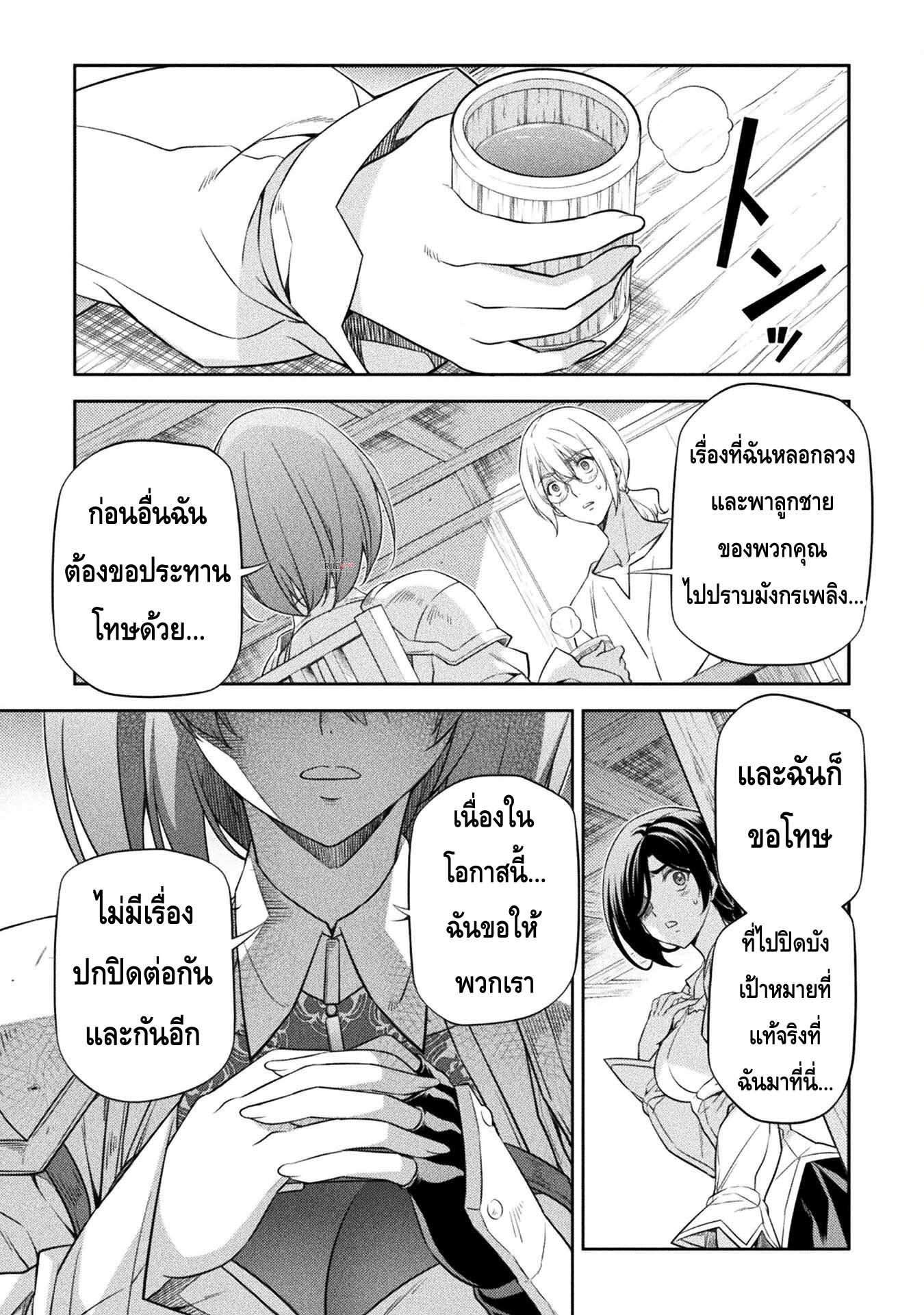 Drawing: Saikyou Mangaka wa Oekaki Skill de Isekai Musou Suru! นักวาดมังงะผู้ไร้เทียมทาน ณ แดนต่างโลก ตอนที่ 23 page 16