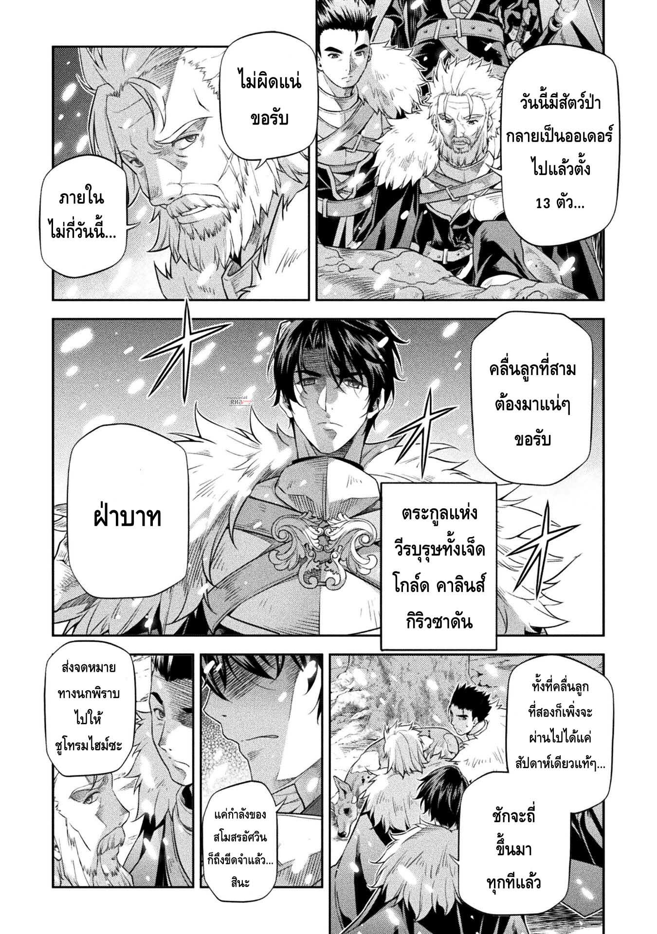 Drawing: Saikyou Mangaka wa Oekaki Skill de Isekai Musou Suru! นักวาดมังงะผู้ไร้เทียมทาน ณ แดนต่างโลก ตอนที่ 24 page 2