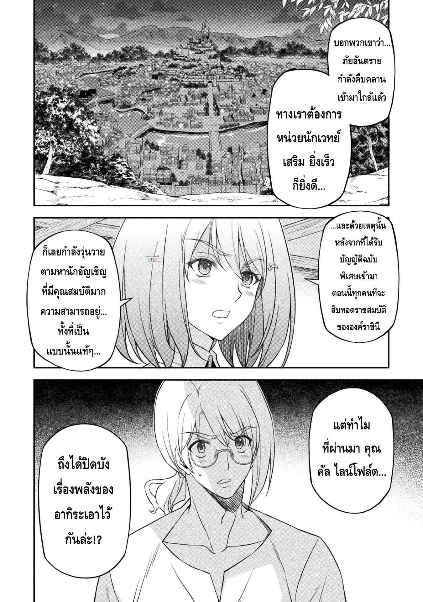 Drawing: Saikyou Mangaka wa Oekaki Skill de Isekai Musou Suru! นักวาดมังงะผู้ไร้เทียมทาน ณ แดนต่างโลก ตอนที่ 24 page 3