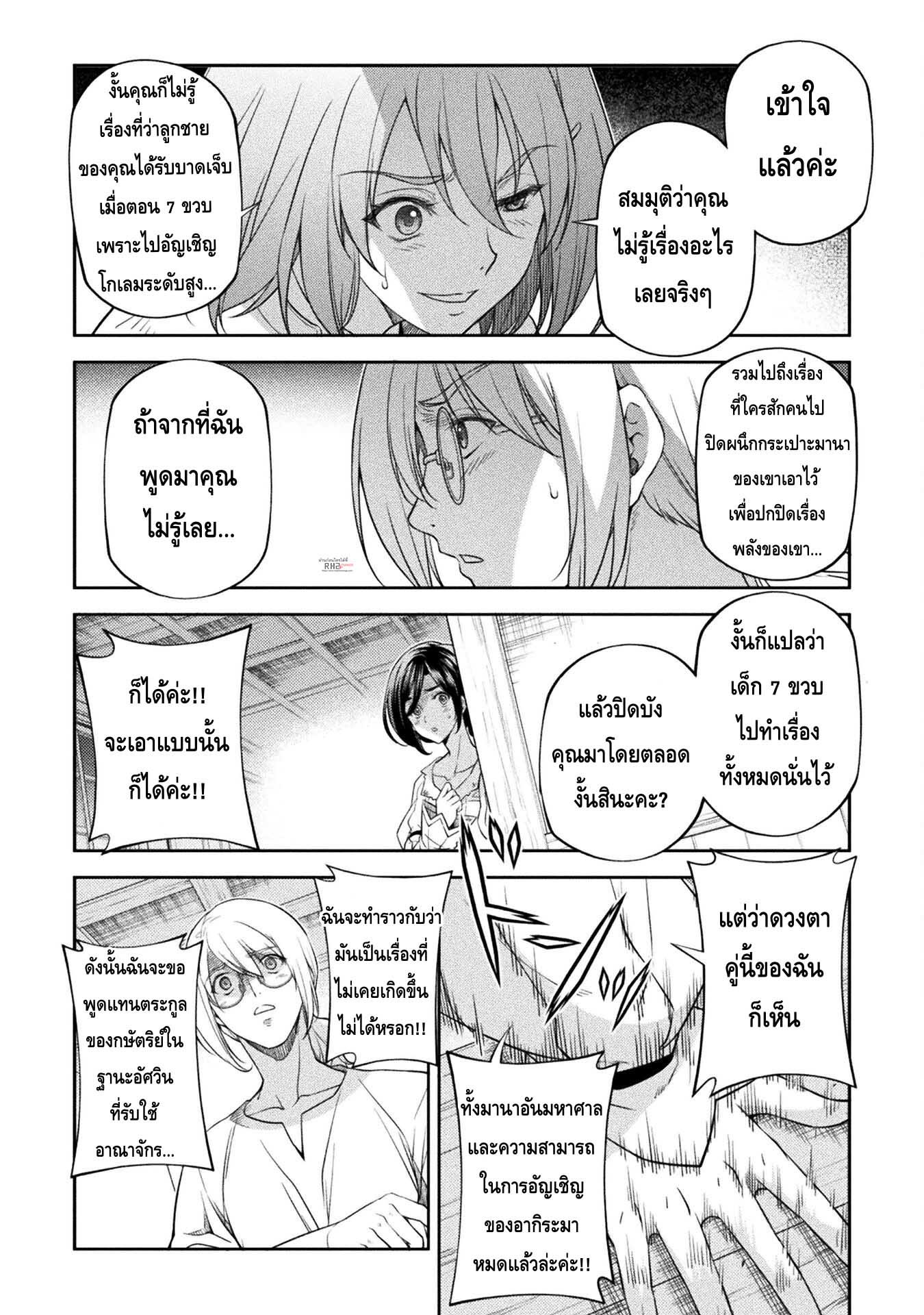 Drawing: Saikyou Mangaka wa Oekaki Skill de Isekai Musou Suru! นักวาดมังงะผู้ไร้เทียมทาน ณ แดนต่างโลก ตอนที่ 24 page 5
