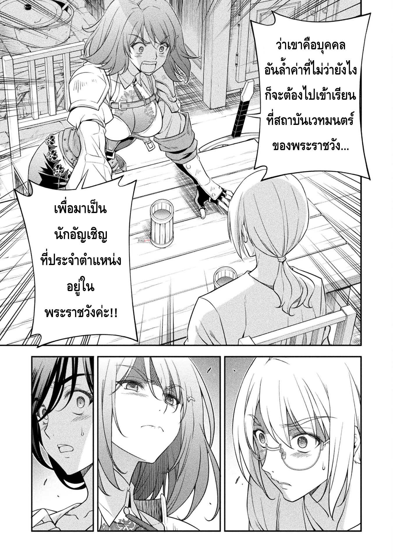 Drawing: Saikyou Mangaka wa Oekaki Skill de Isekai Musou Suru! นักวาดมังงะผู้ไร้เทียมทาน ณ แดนต่างโลก ตอนที่ 24 page 6