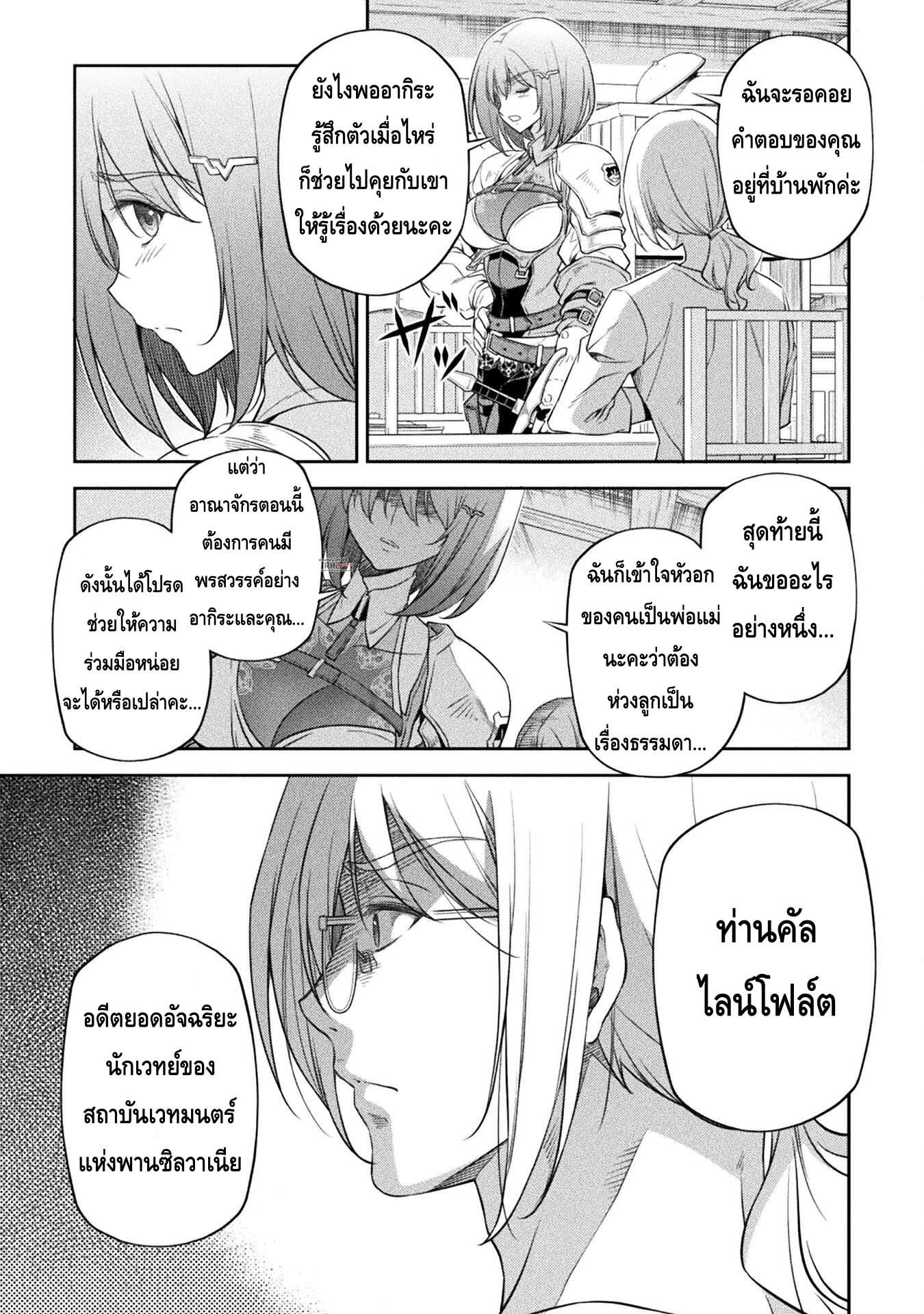Drawing: Saikyou Mangaka wa Oekaki Skill de Isekai Musou Suru! นักวาดมังงะผู้ไร้เทียมทาน ณ แดนต่างโลก ตอนที่ 24 page 8