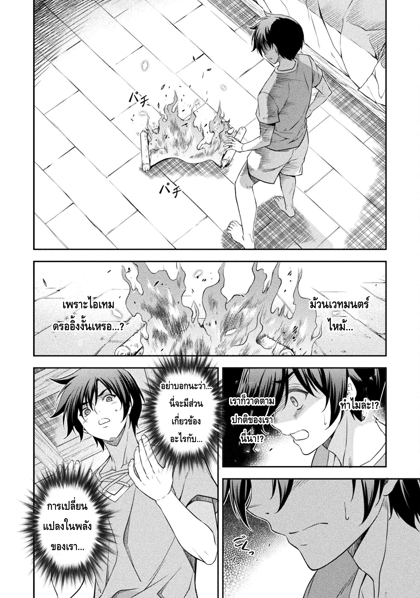 Drawing: Saikyou Mangaka wa Oekaki Skill de Isekai Musou Suru! นักวาดมังงะผู้ไร้เทียมทาน ณ แดนต่างโลก ตอนที่ 25 page 1