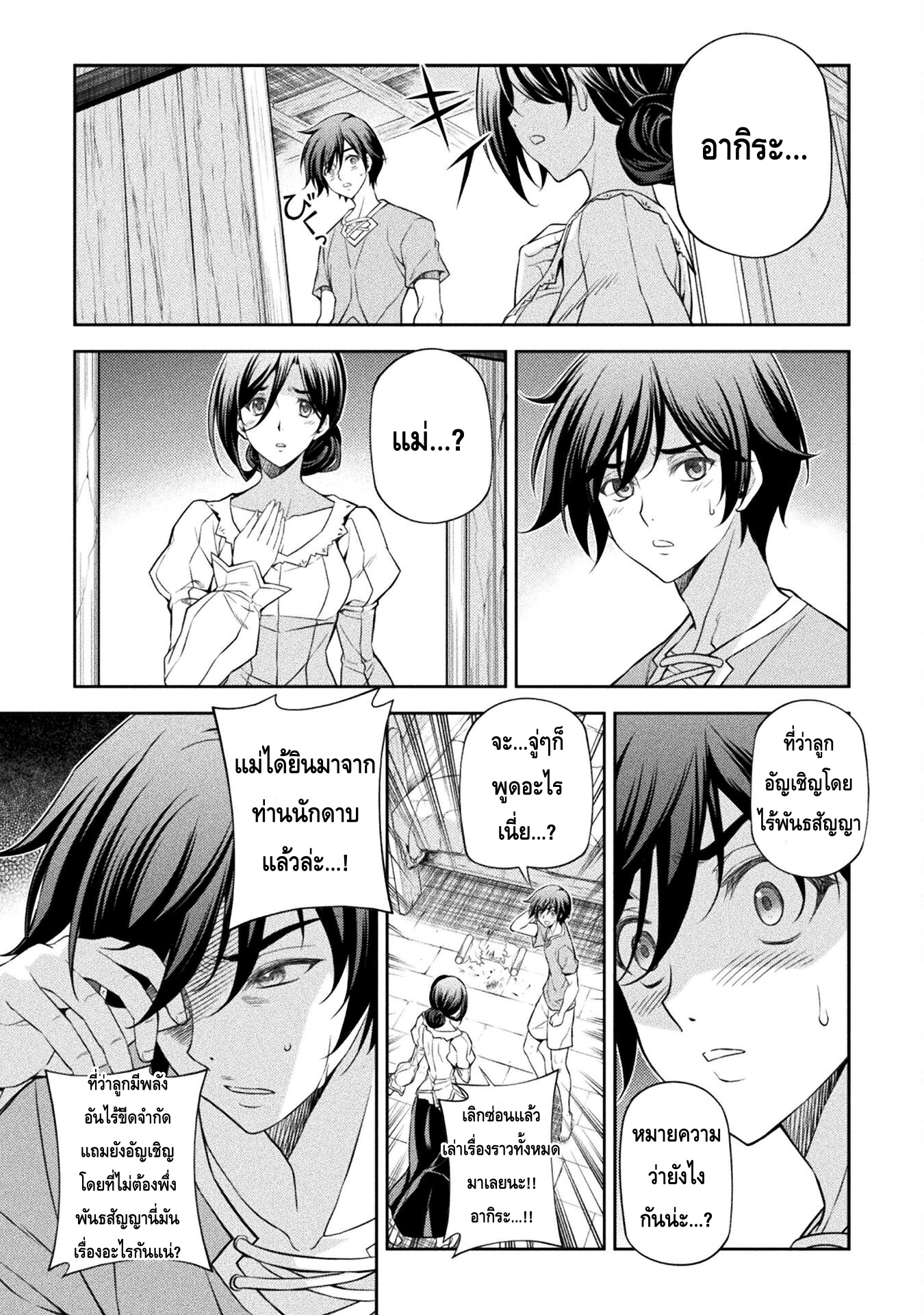 Drawing: Saikyou Mangaka wa Oekaki Skill de Isekai Musou Suru! นักวาดมังงะผู้ไร้เทียมทาน ณ แดนต่างโลก ตอนที่ 25 page 2